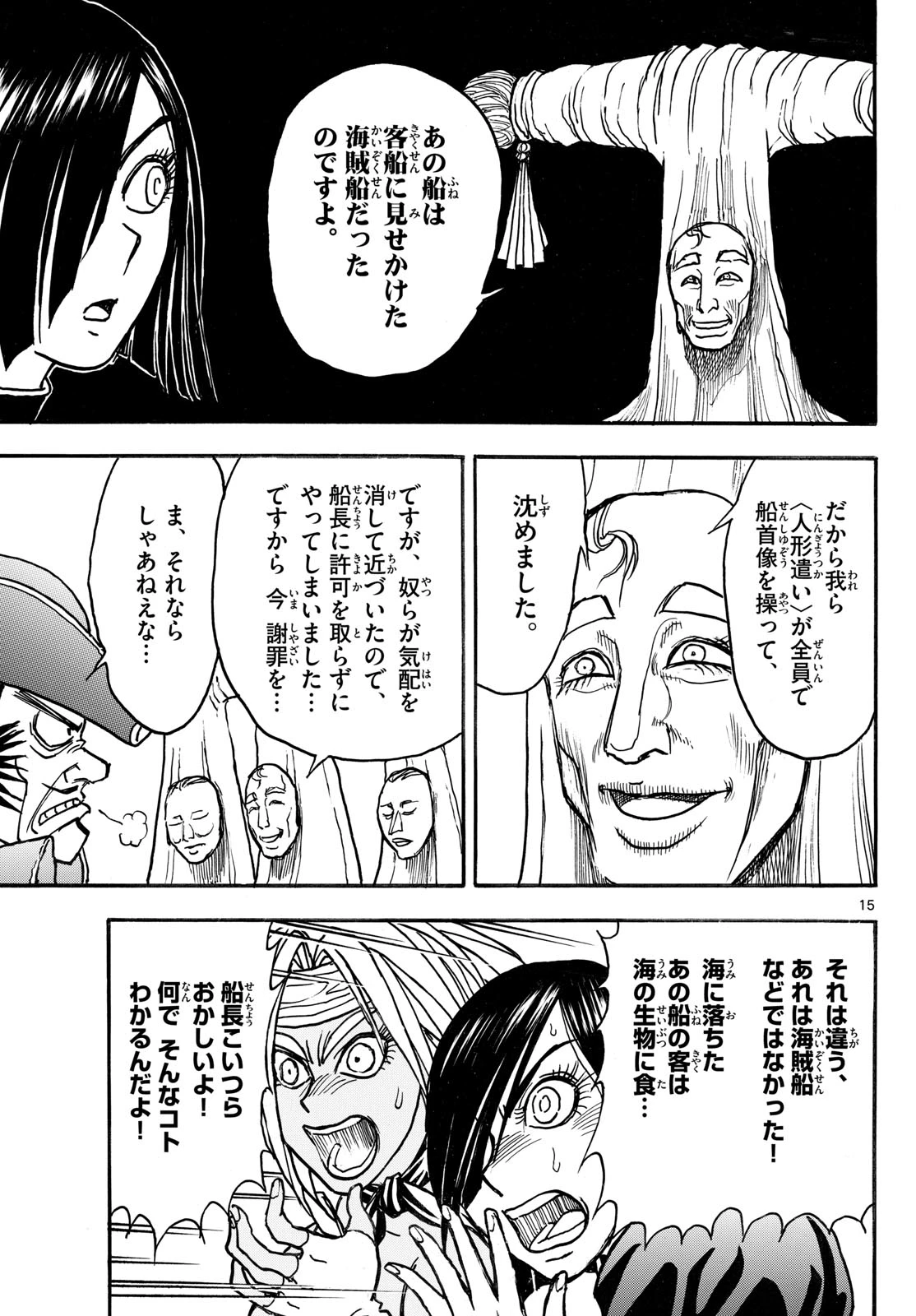 シルバーマウンテン 第38話 - 15