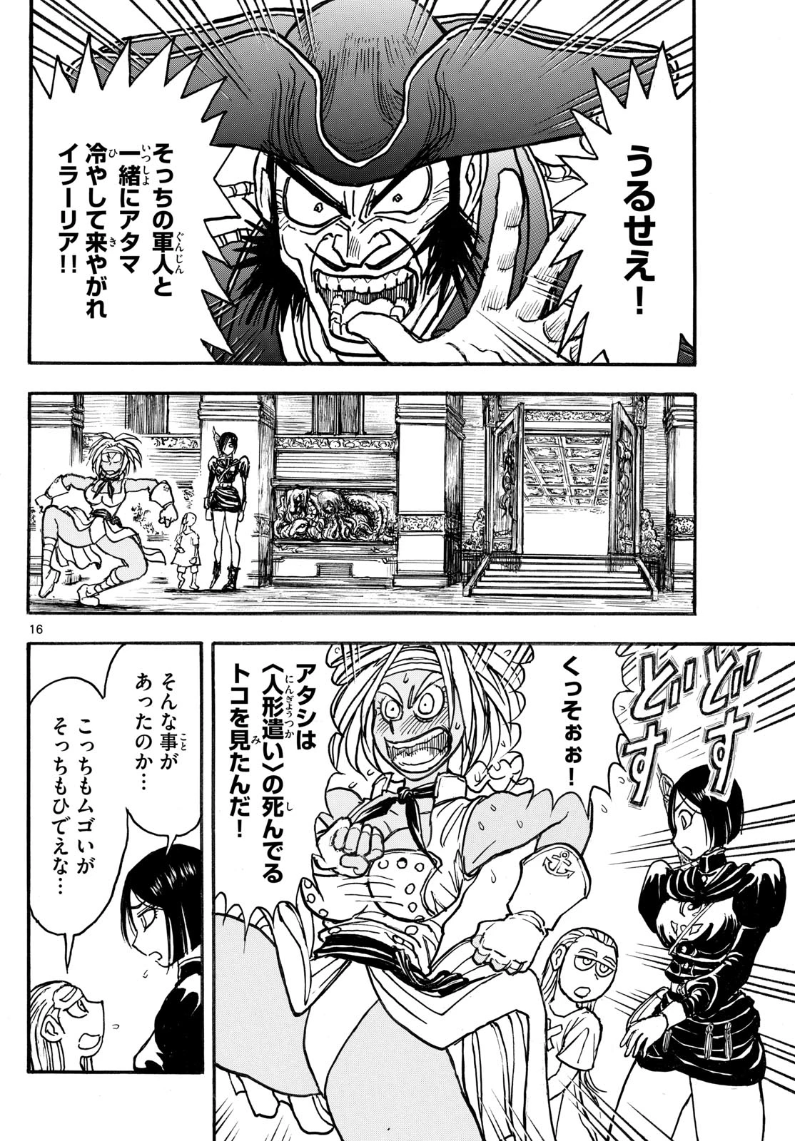 シルバーマウンテン 第38話 - 16