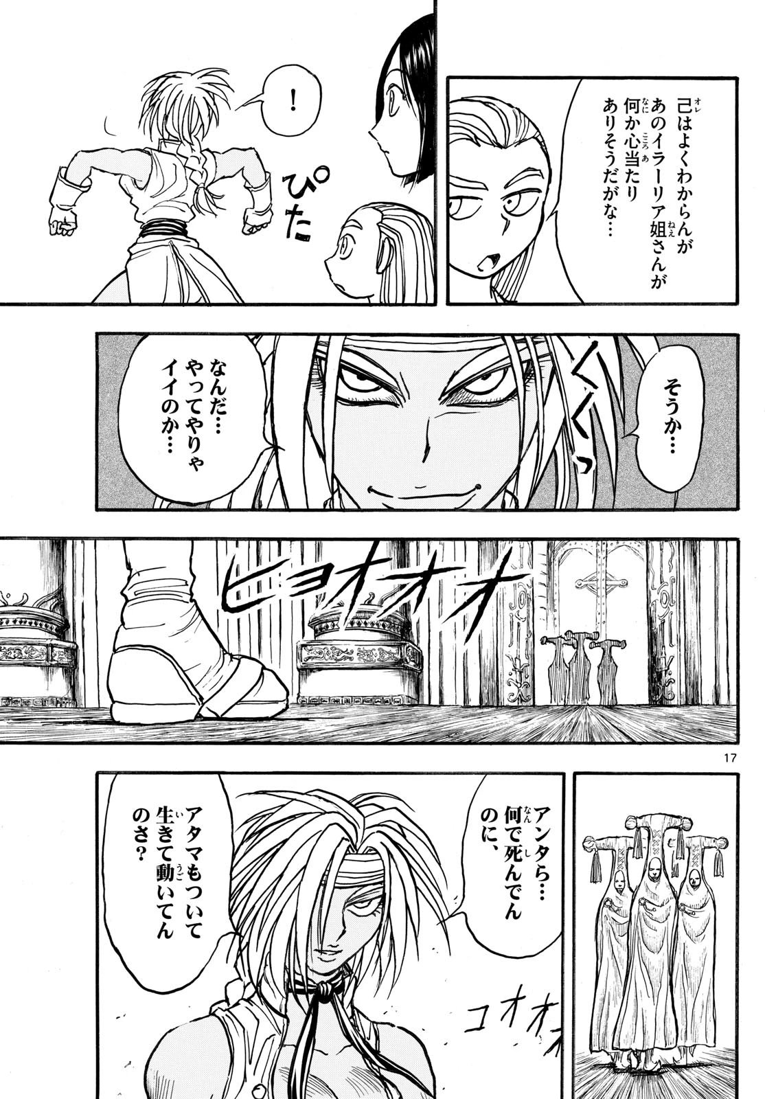 シルバーマウンテン 第38話 - 17