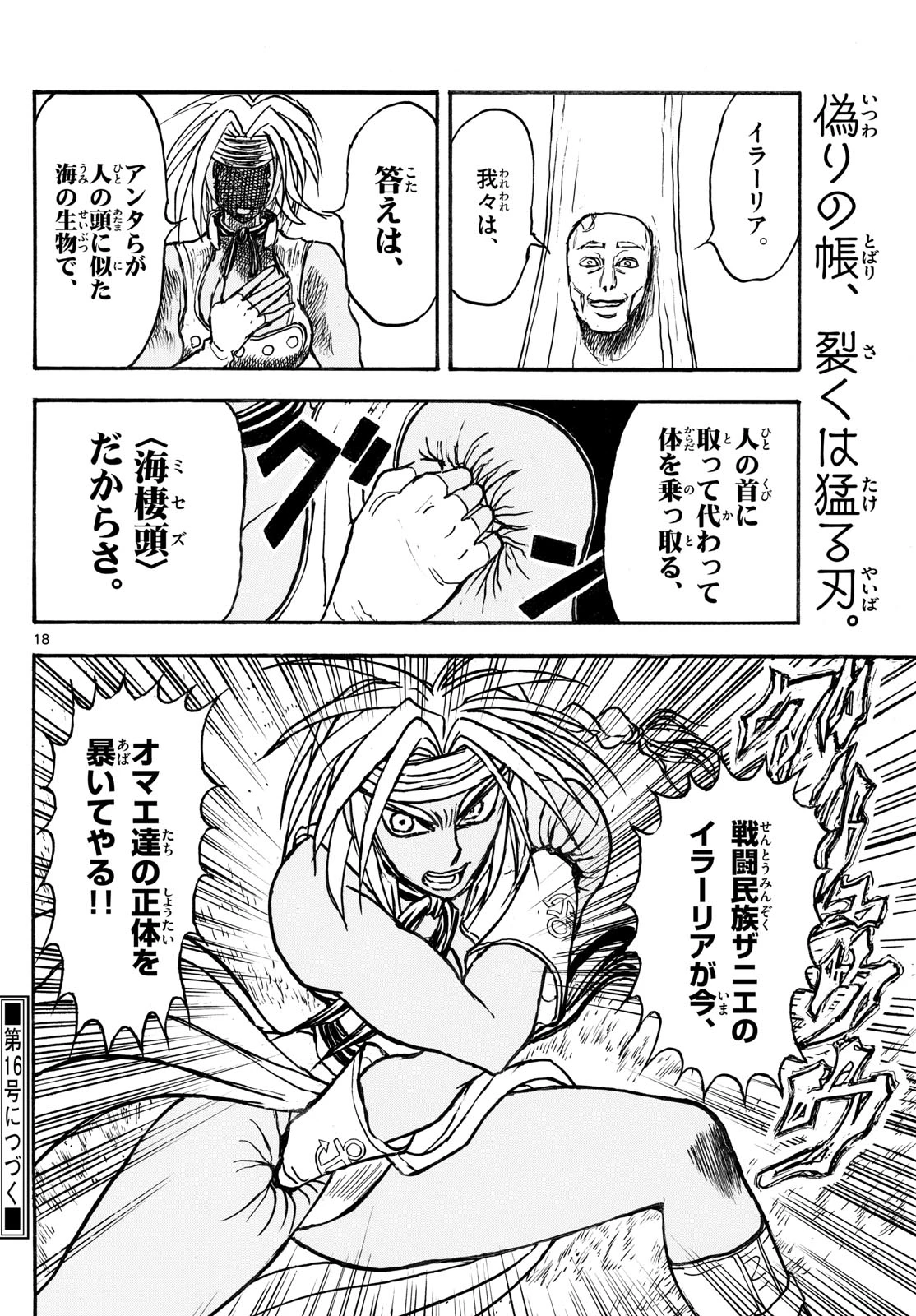 シルバーマウンテン 第38話 - 18