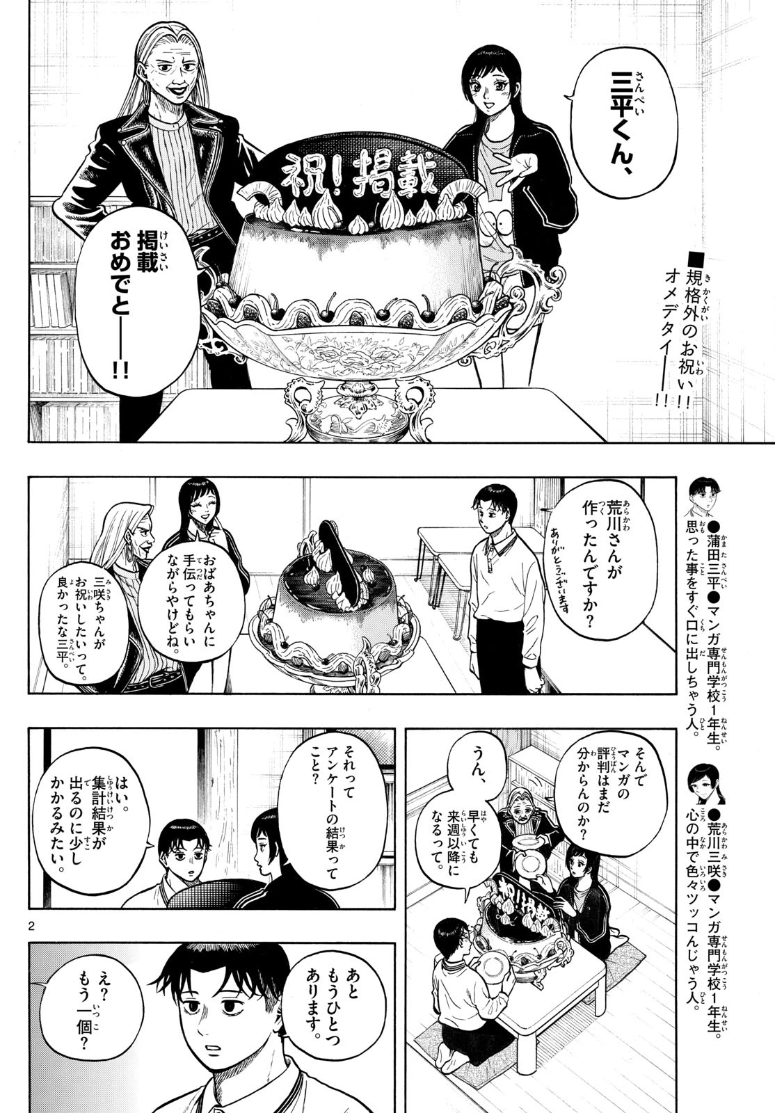かくかまた 第46話 - 2