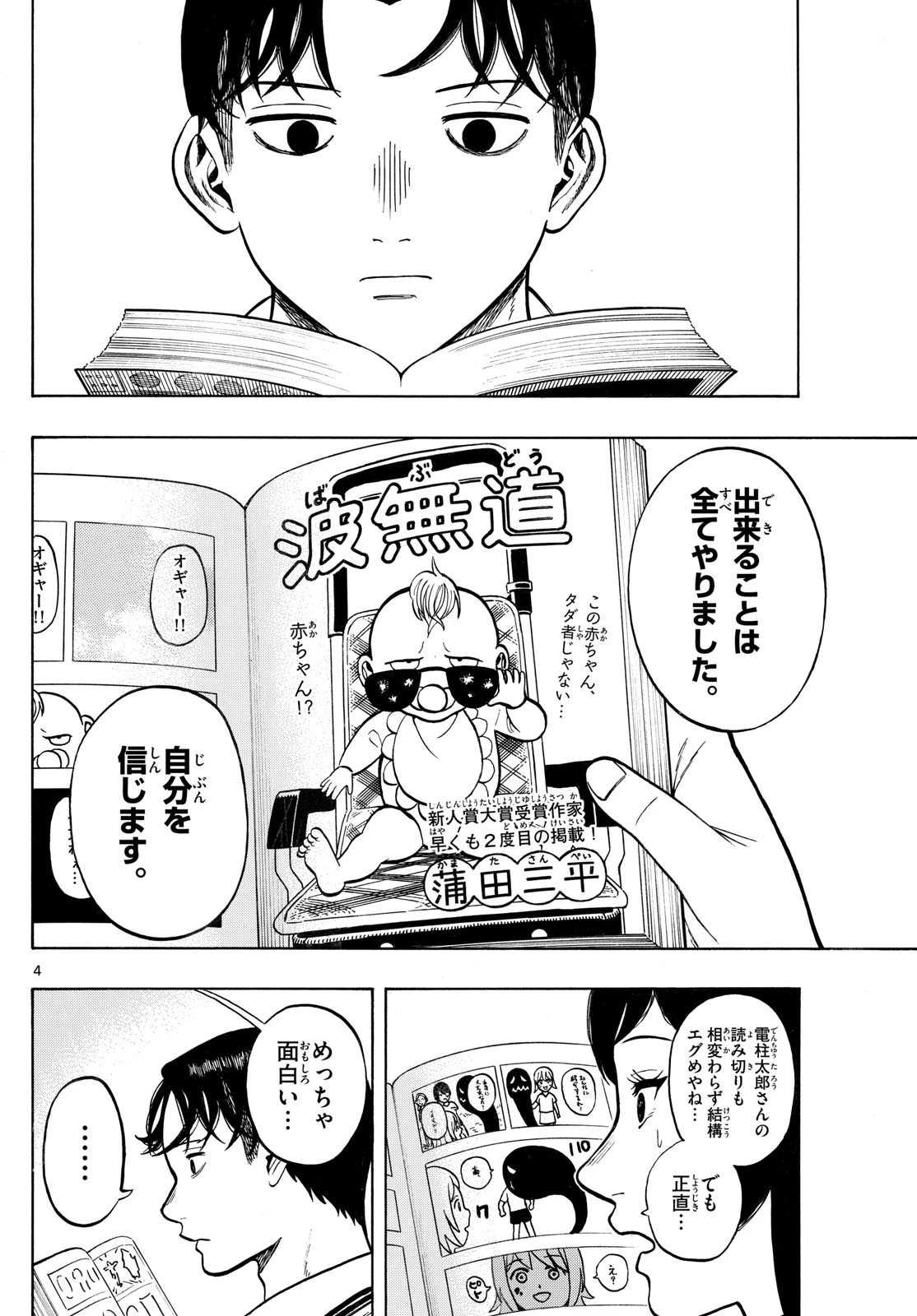 かくかまた 第46話 - 4