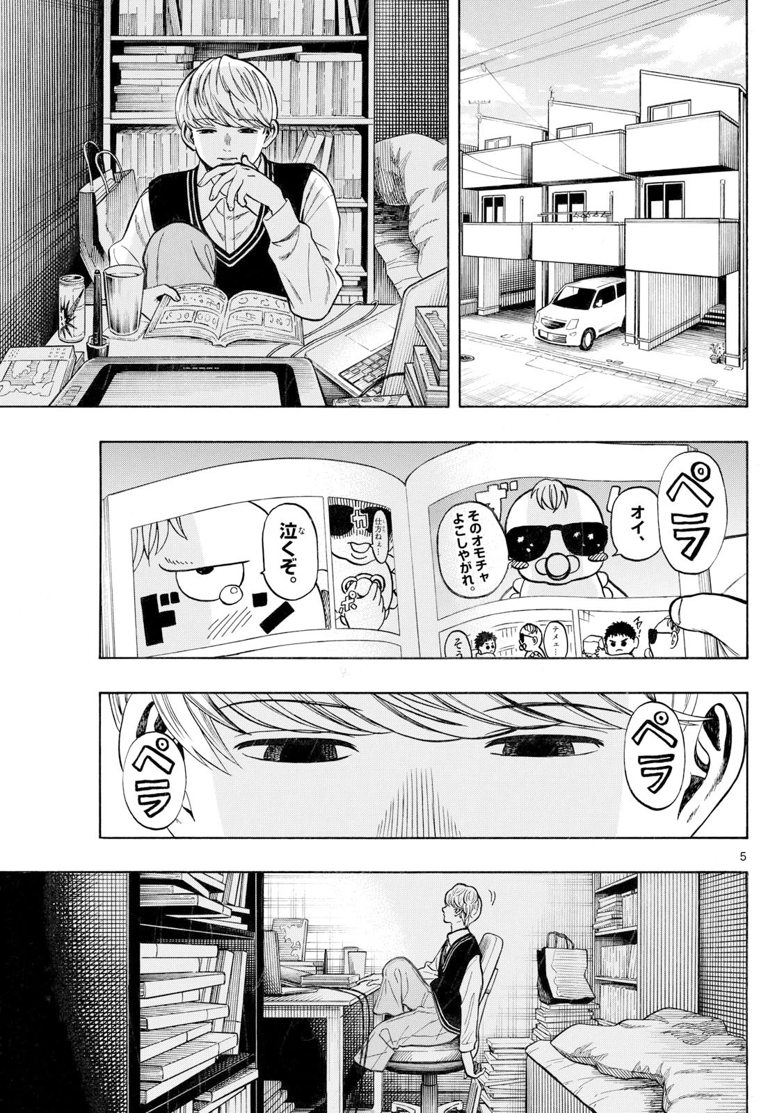 かくかまた 第46話 - 5