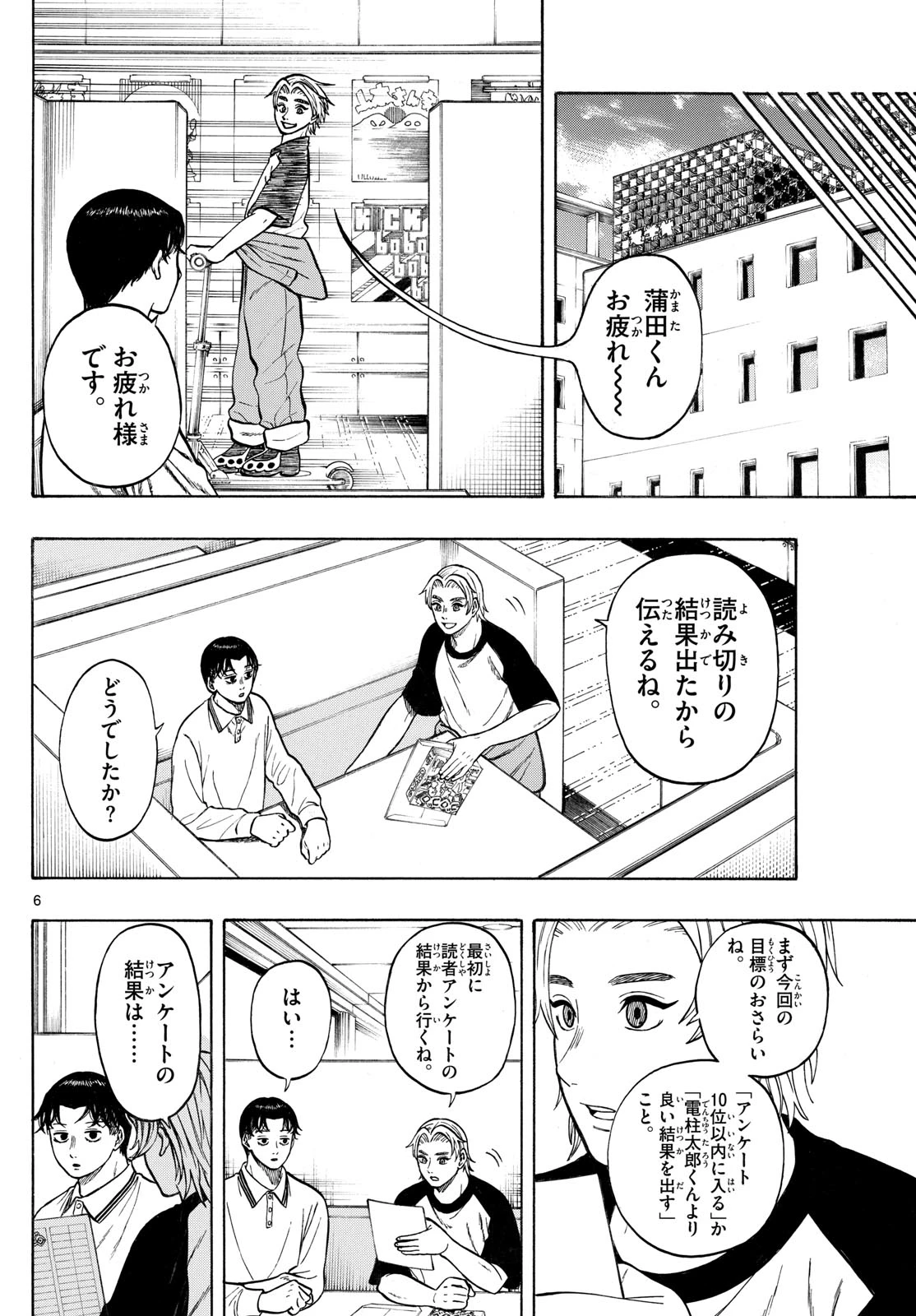 かくかまた 第46話 - 6