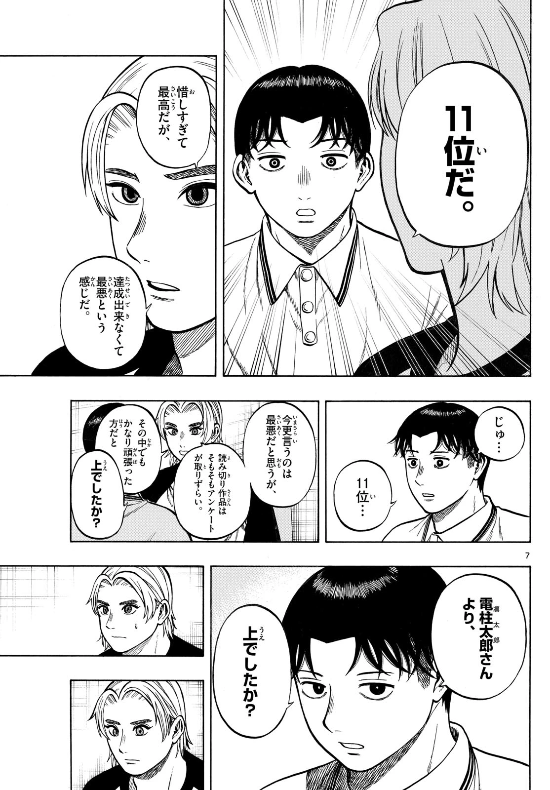 かくかまた 第46話 - 7