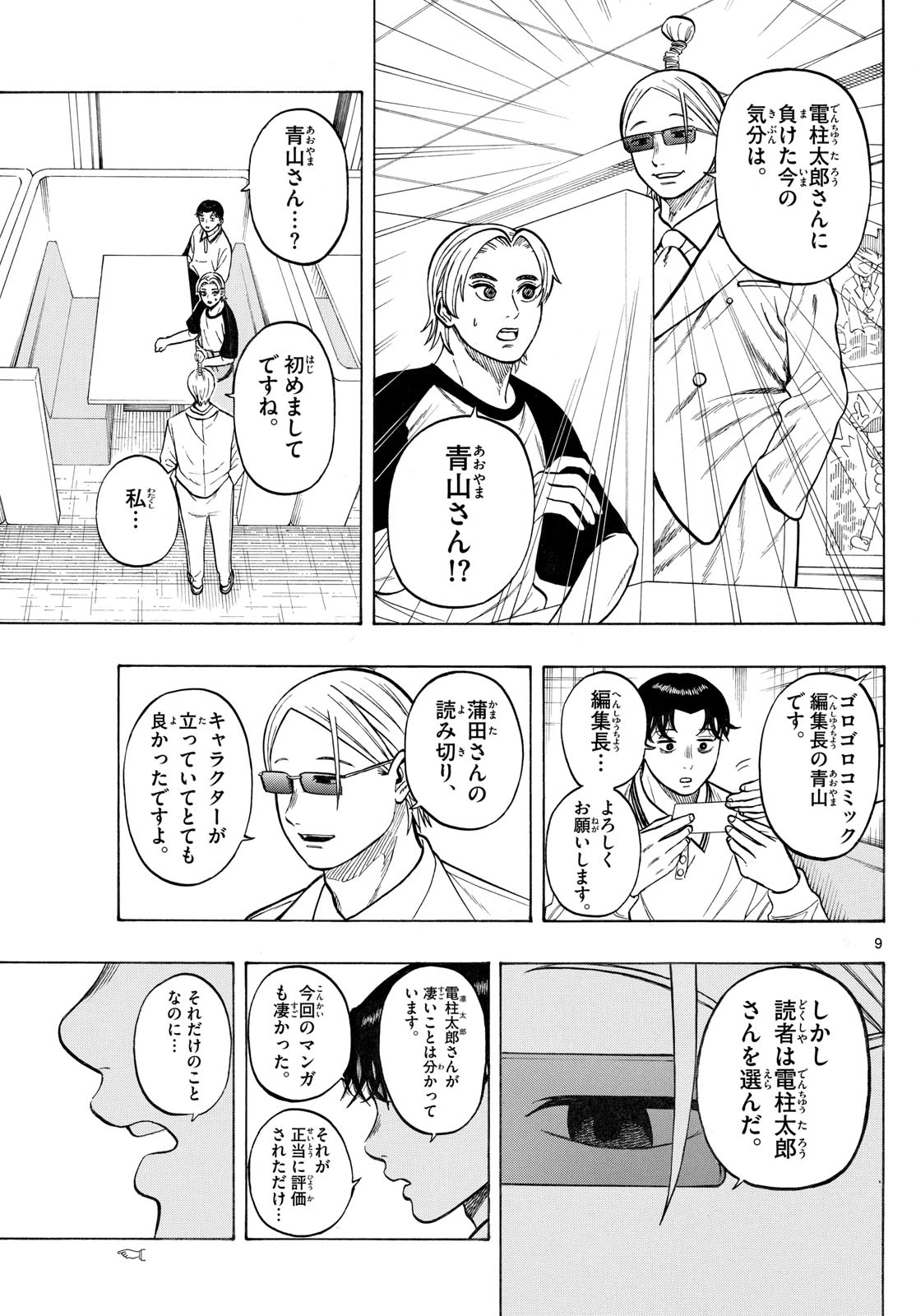 かくかまた 第46話 - 9