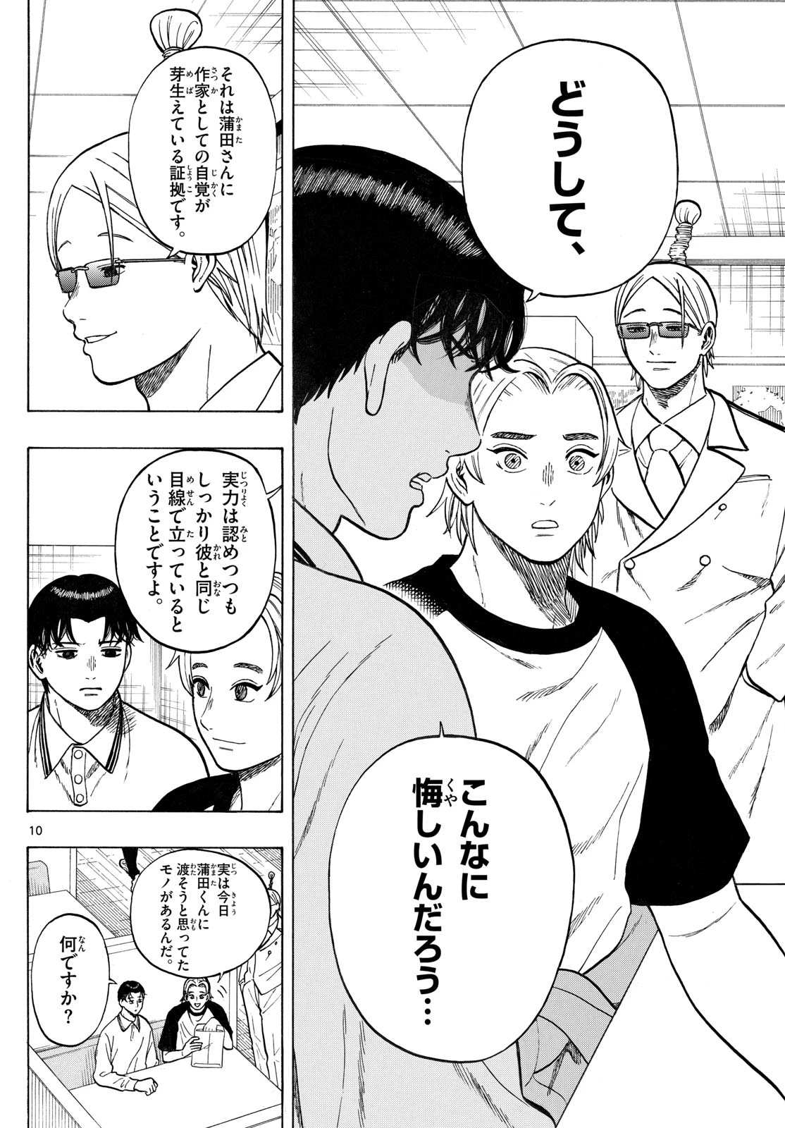 かくかまた 第46話 - 10