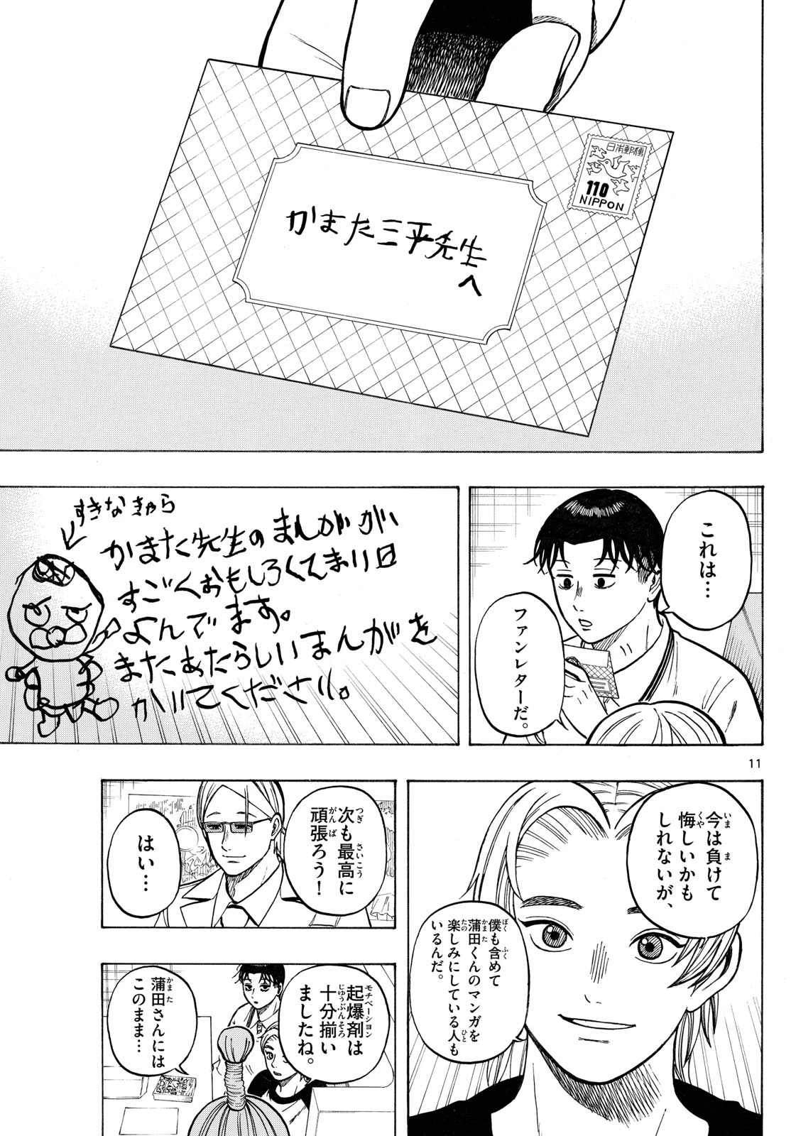 かくかまた 第46話 - 11