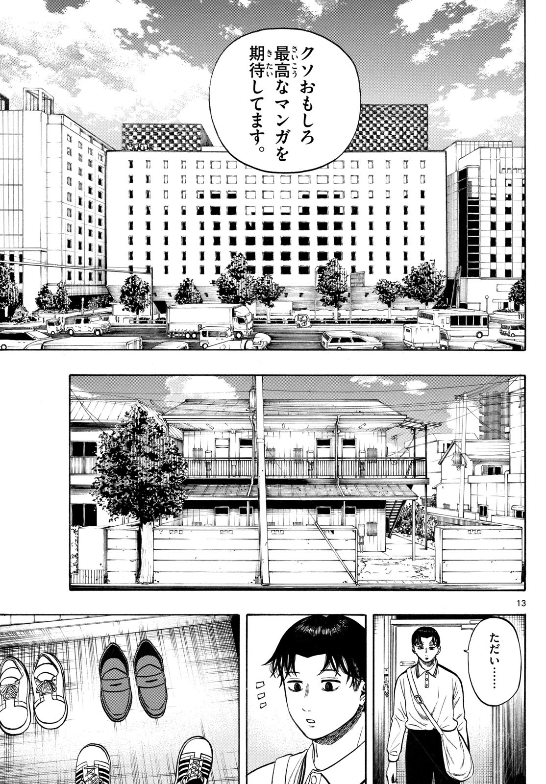 かくかまた 第46話 - 13