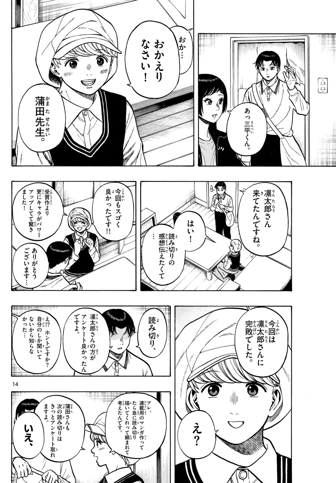 かくかまた 第46話 - 14