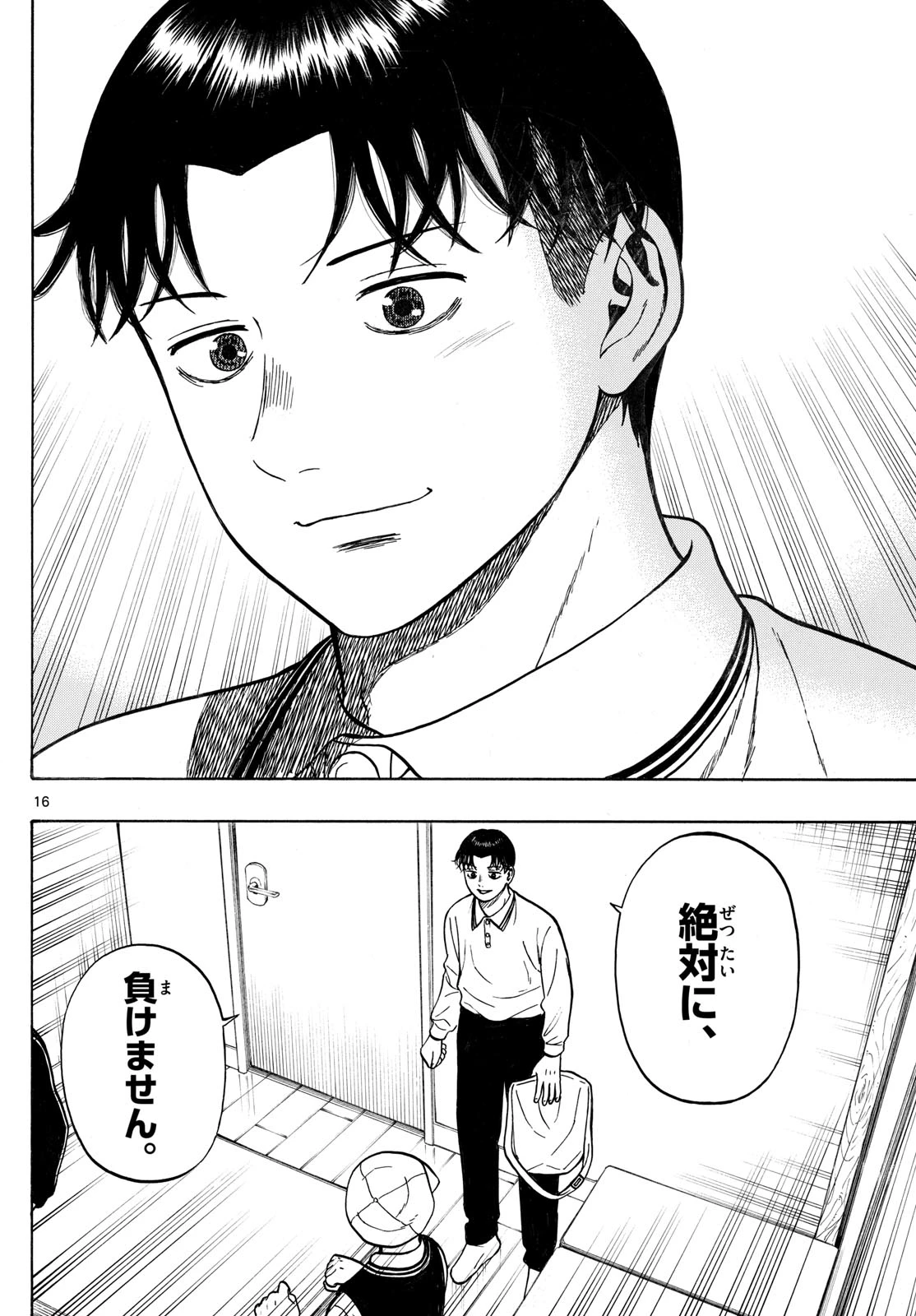 かくかまた 第46話 - 16