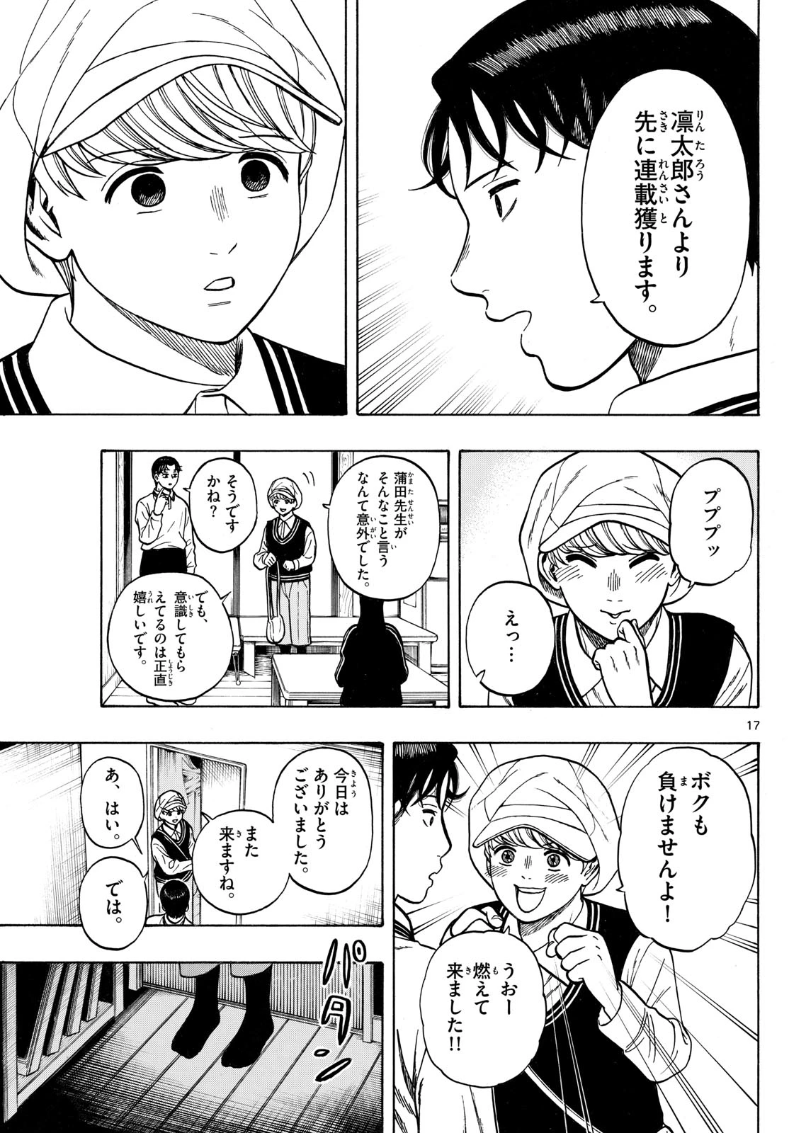 かくかまた 第46話 - 17