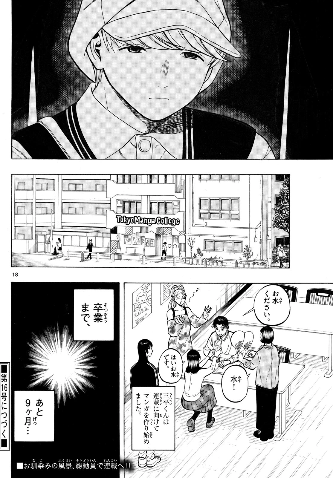 かくかまた 第46話 - 18