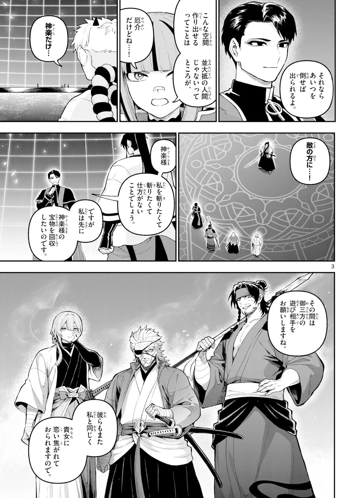 カグライ ~神楽と雷人~ 第39話 - 3