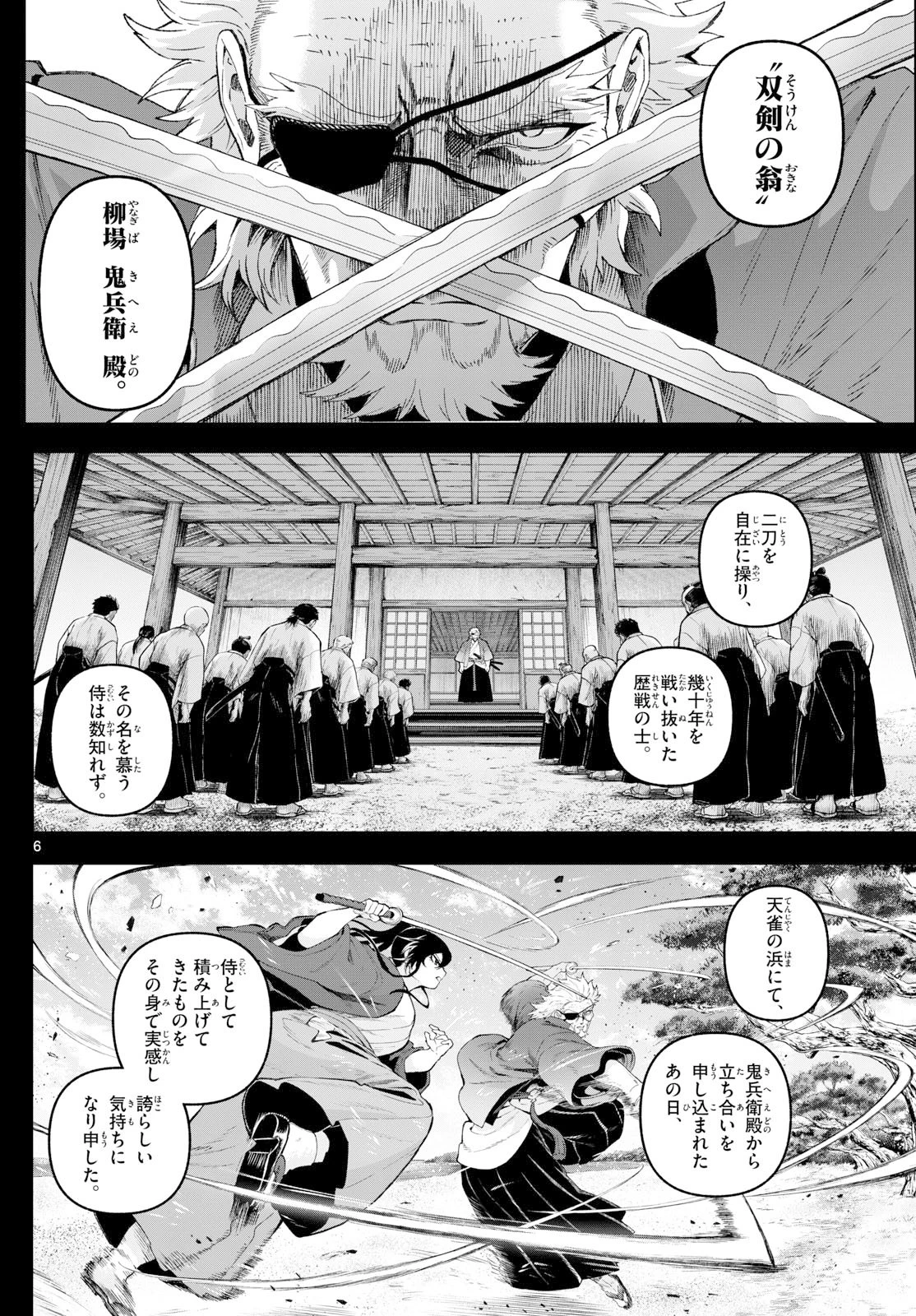 カグライ ~神楽と雷人~ 第39話 - 6