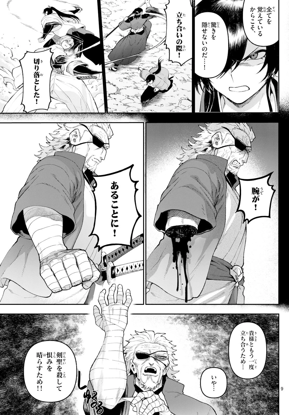 カグライ ~神楽と雷人~ 第39話 - 9