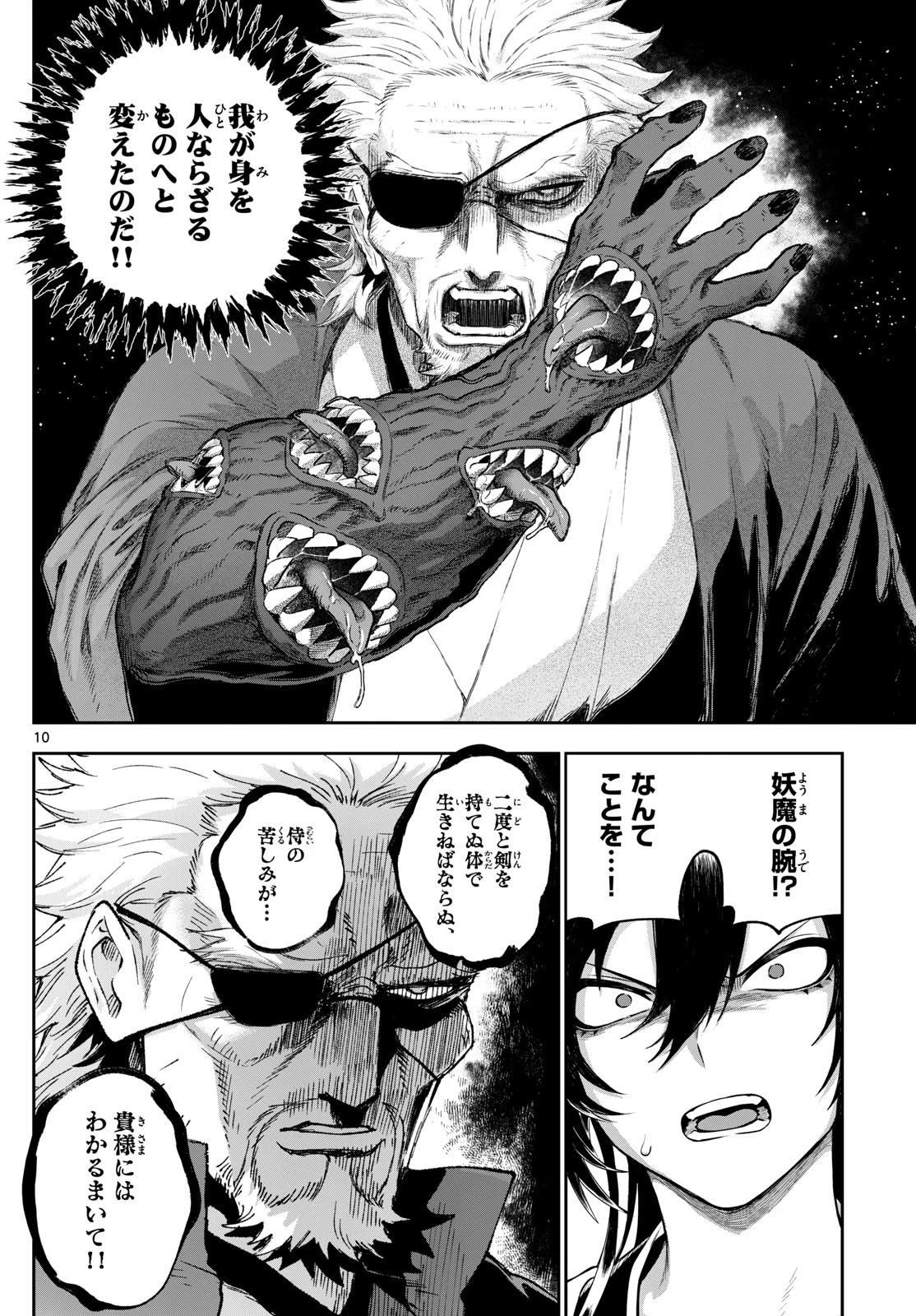 カグライ ~神楽と雷人~ 第39話 - 10