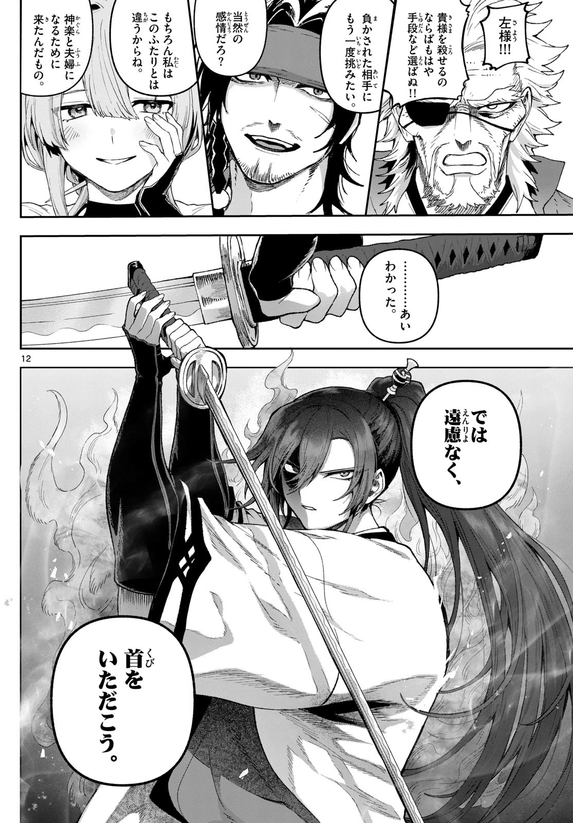 カグライ ~神楽と雷人~ 第39話 - 12