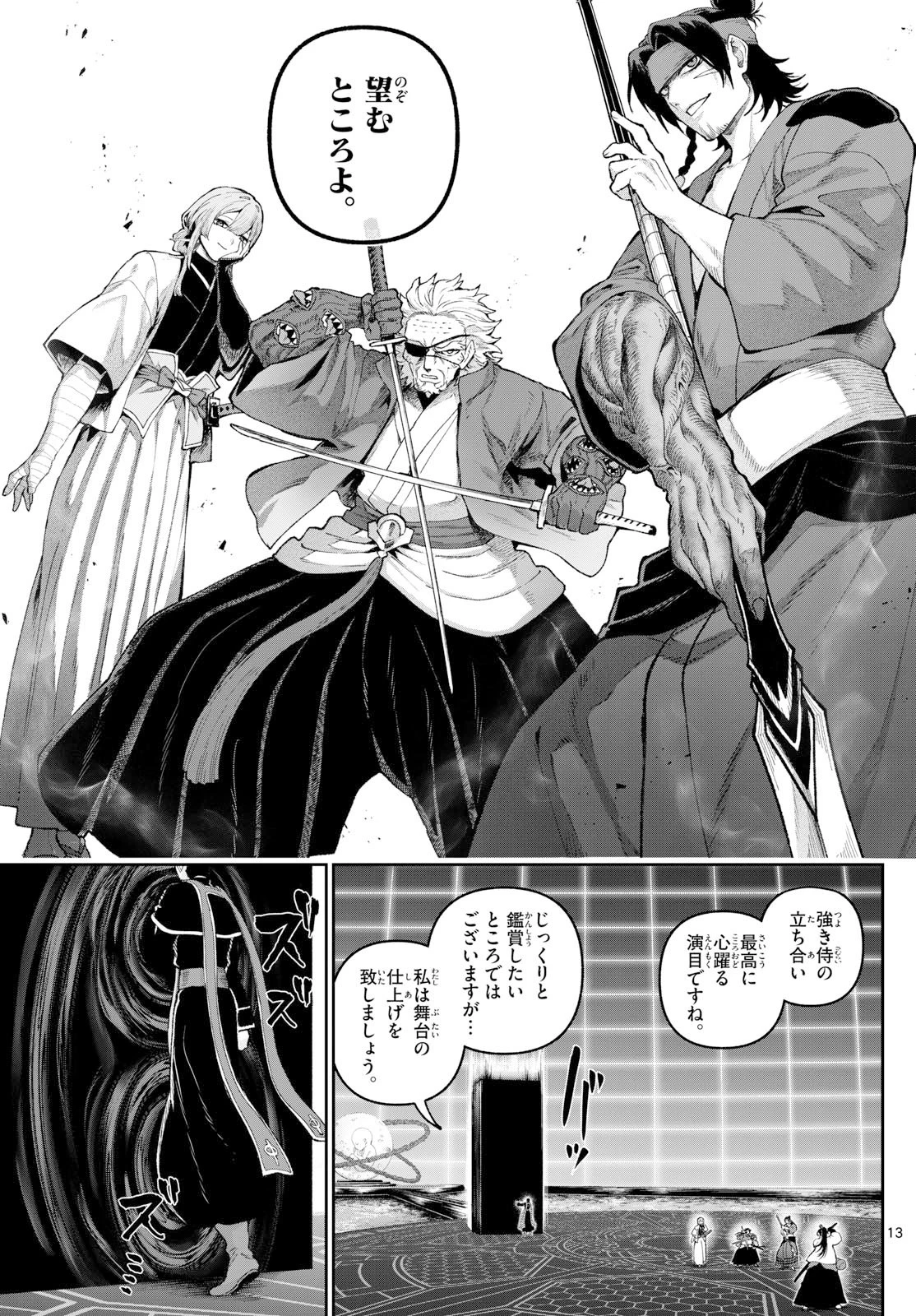 カグライ ~神楽と雷人~ 第39話 - 13