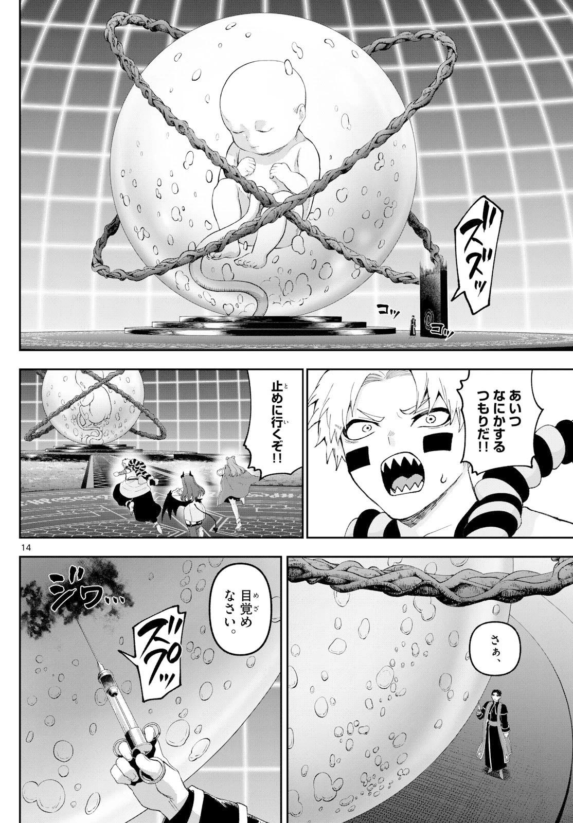 カグライ ~神楽と雷人~ 第39話 - 14