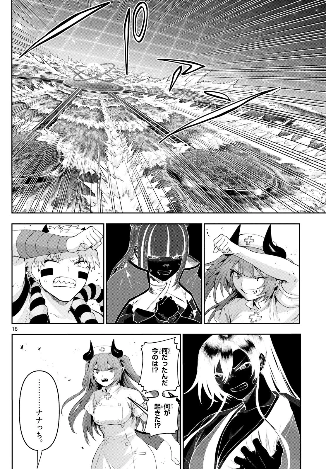 カグライ ~神楽と雷人~ 第39話 - 18