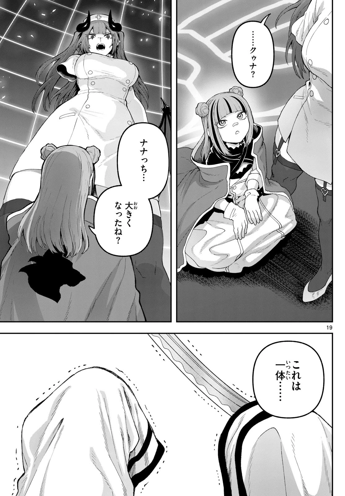 カグライ ~神楽と雷人~ 第39話 - 19