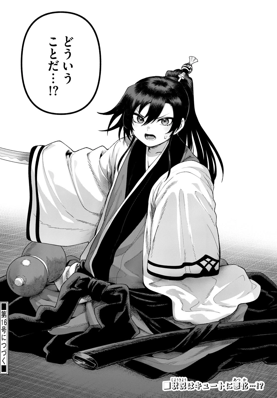 カグライ ~神楽と雷人~ 第39話 - 20