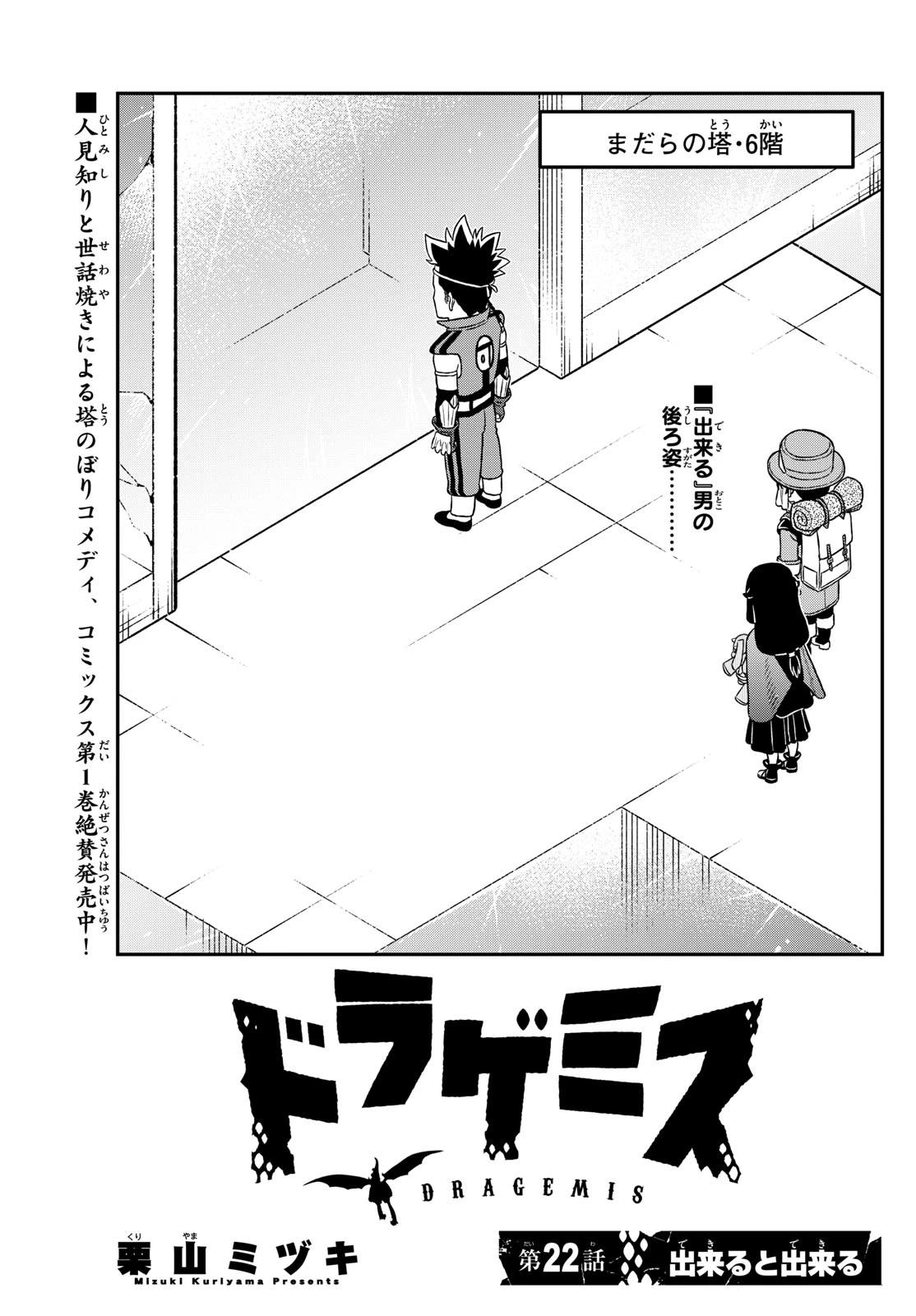 ドラゲミス 第22話 - 1