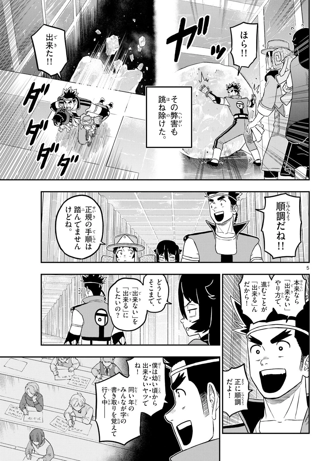 ドラゲミス 第22話 - 5