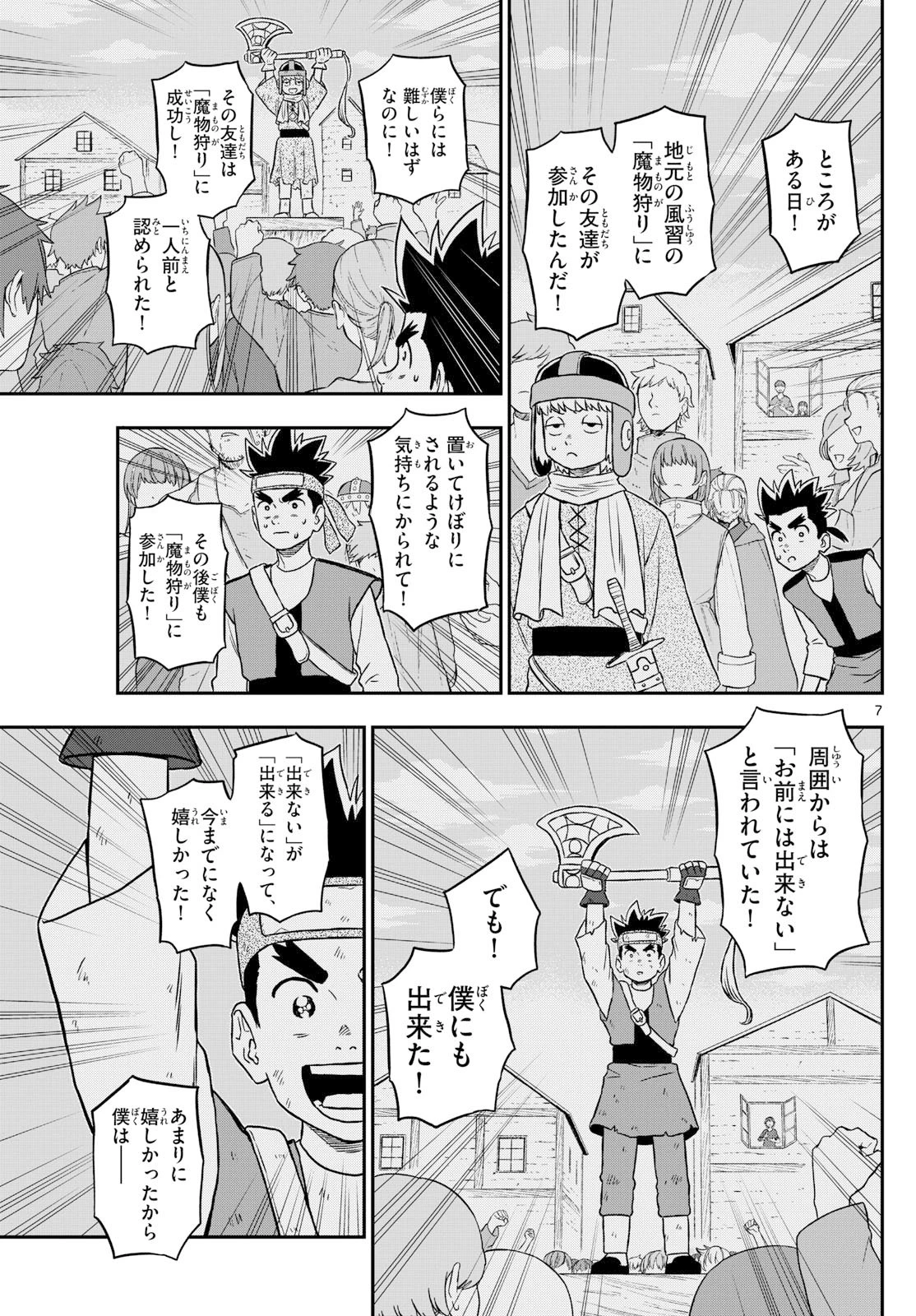 ドラゲミス 第22話 - 7