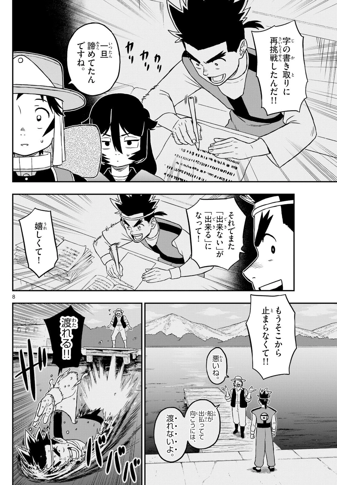 ドラゲミス 第22話 - 8