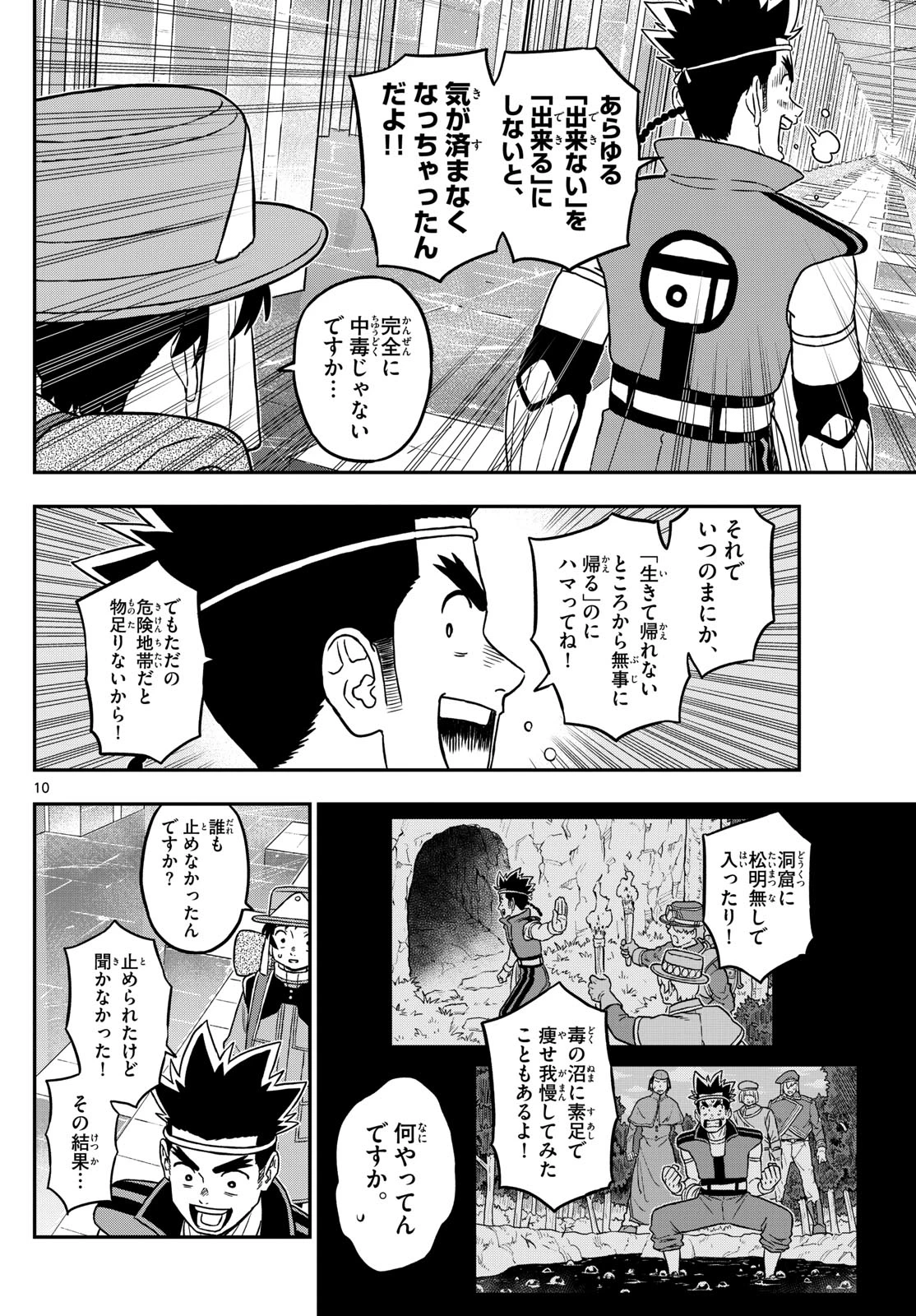 ドラゲミス 第22話 - 10