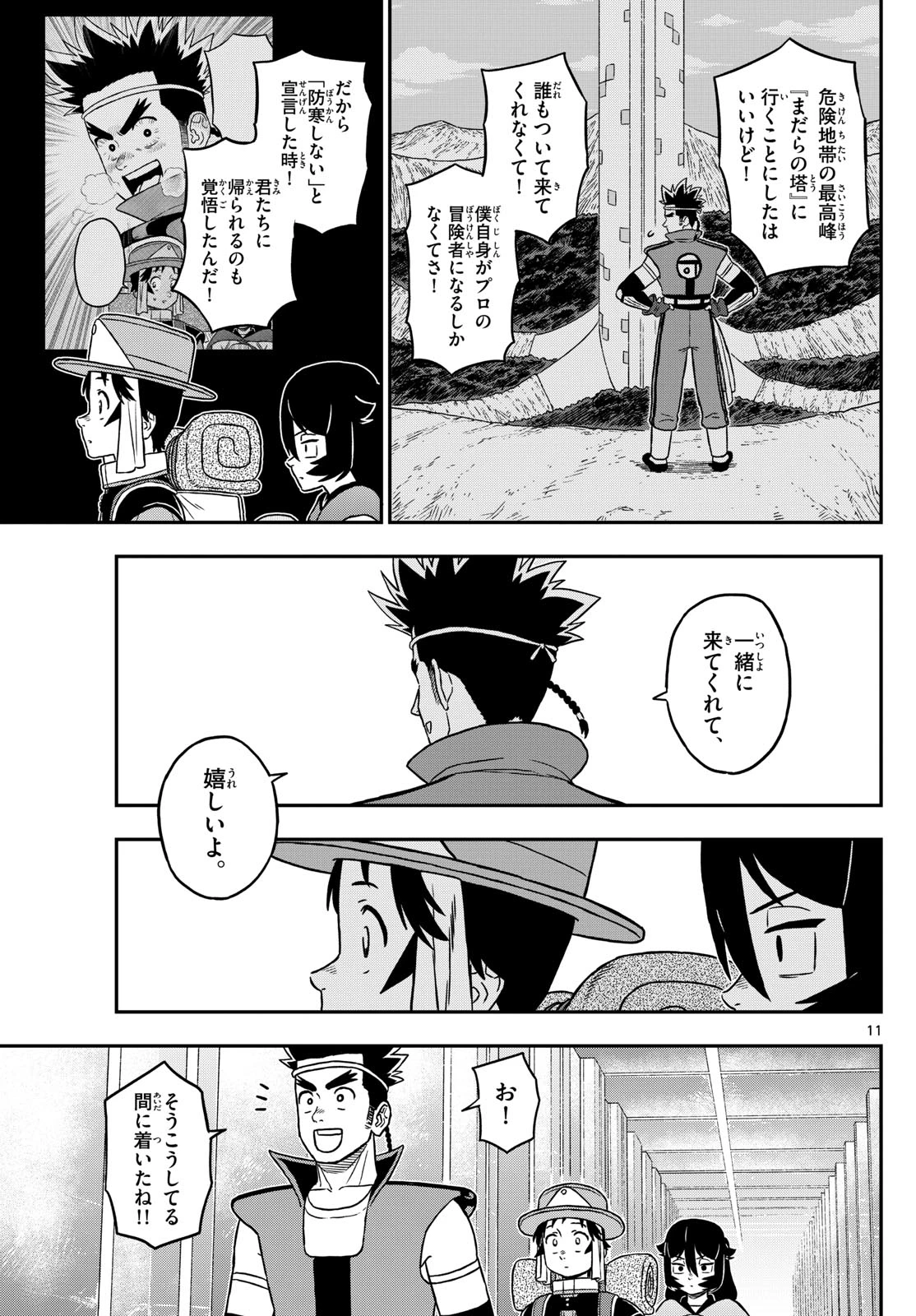 ドラゲミス 第22話 - 11