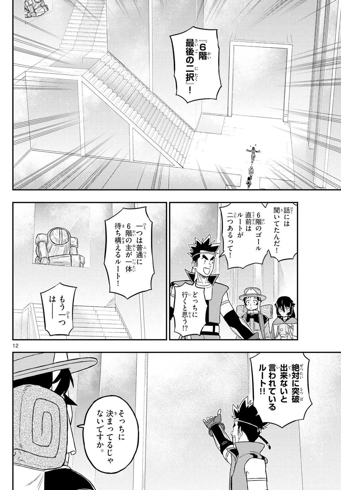 ドラゲミス 第22話 - 12