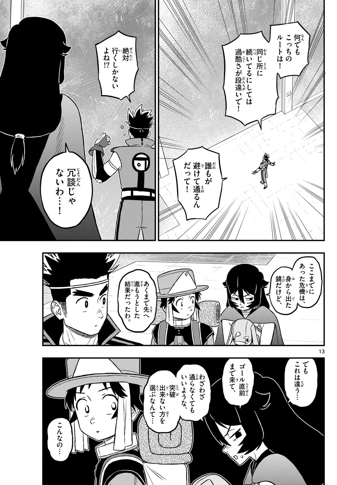 ドラゲミス 第22話 - 13