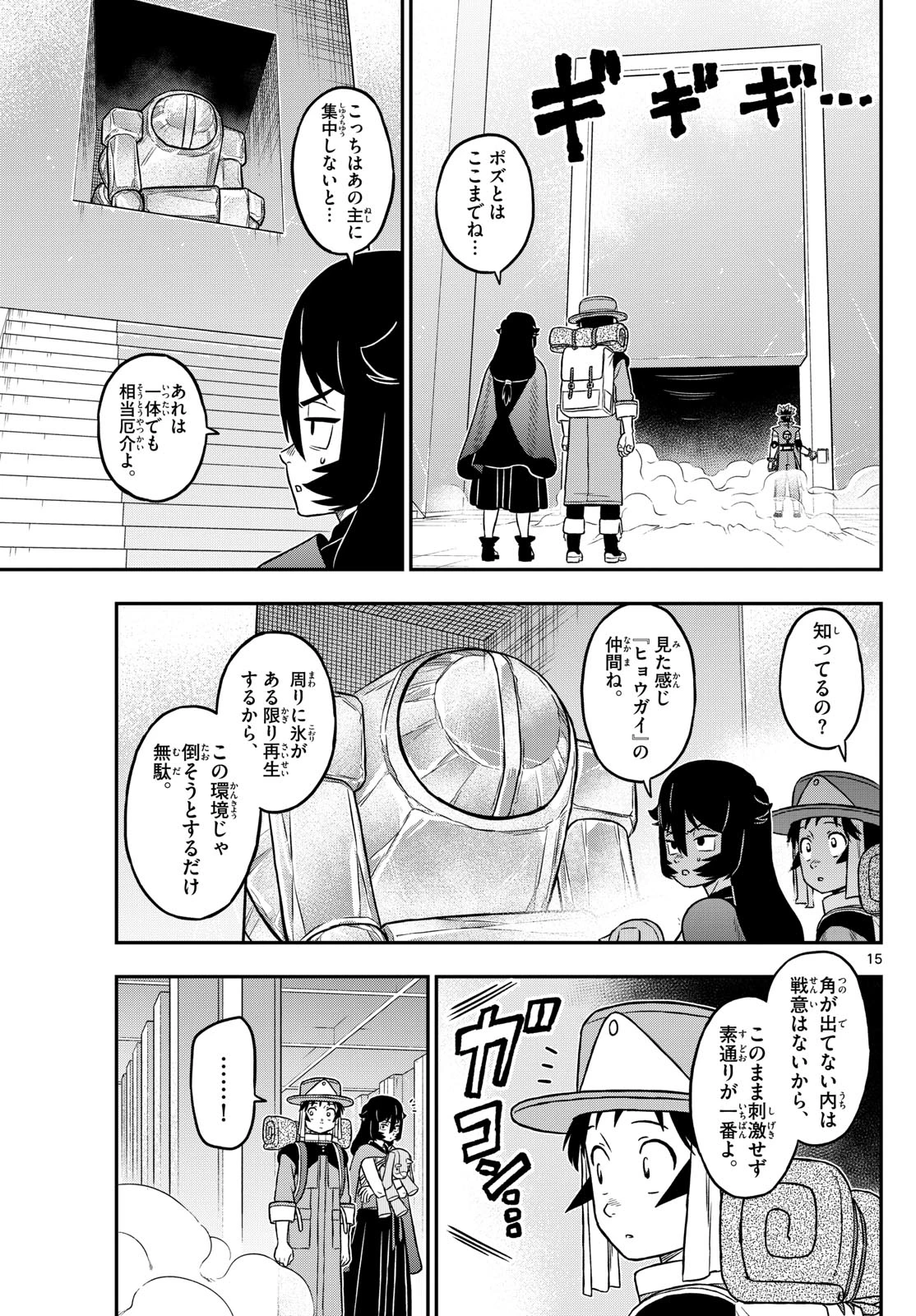 ドラゲミス 第22話 - 15