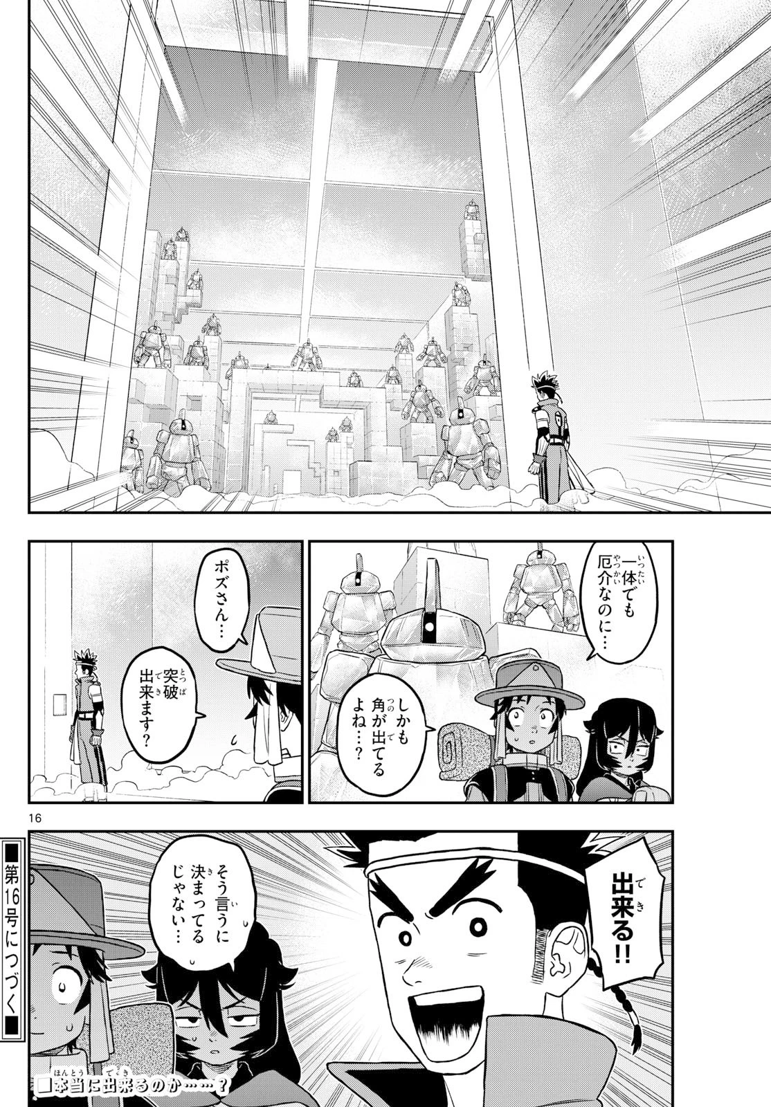 ドラゲミス 第22話 - 16