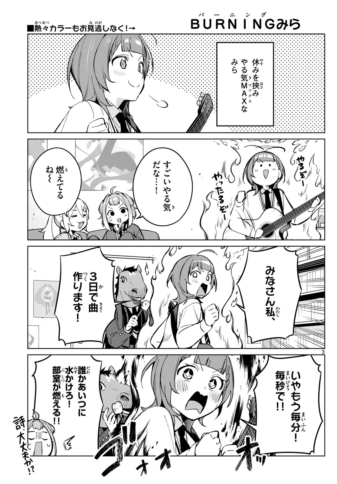 放課後、ボカ研で！ 第13話 - 3