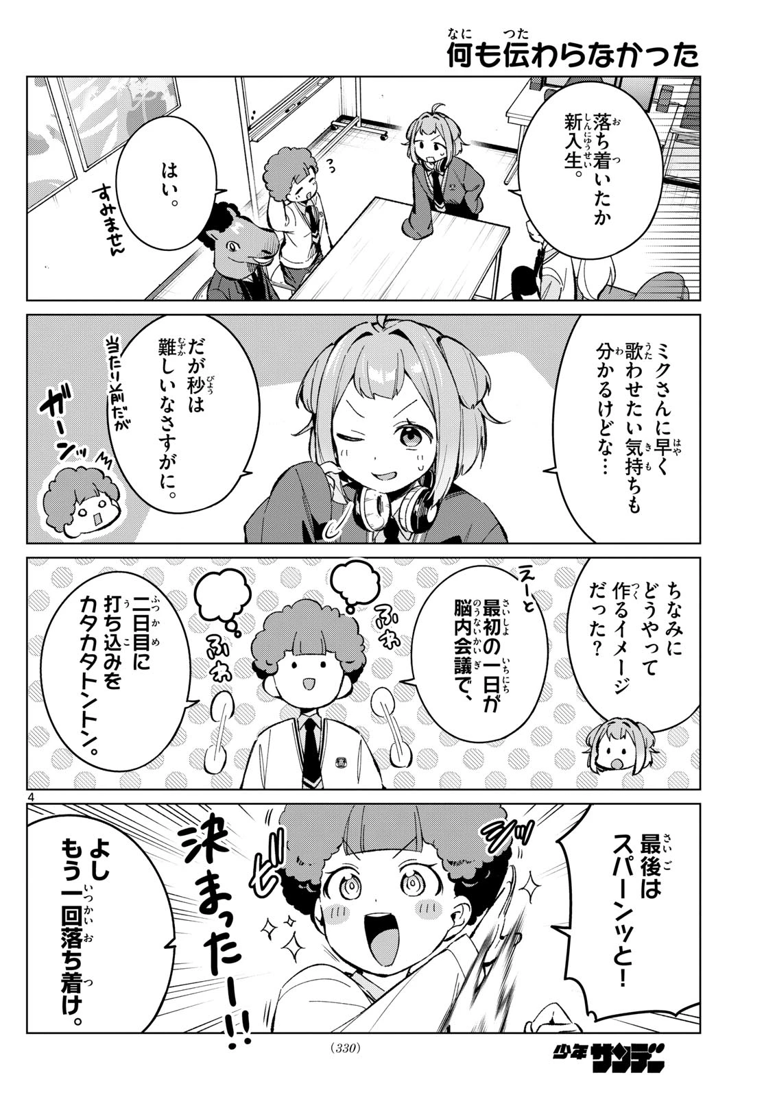 放課後、ボカ研で！ 第13話 - 4