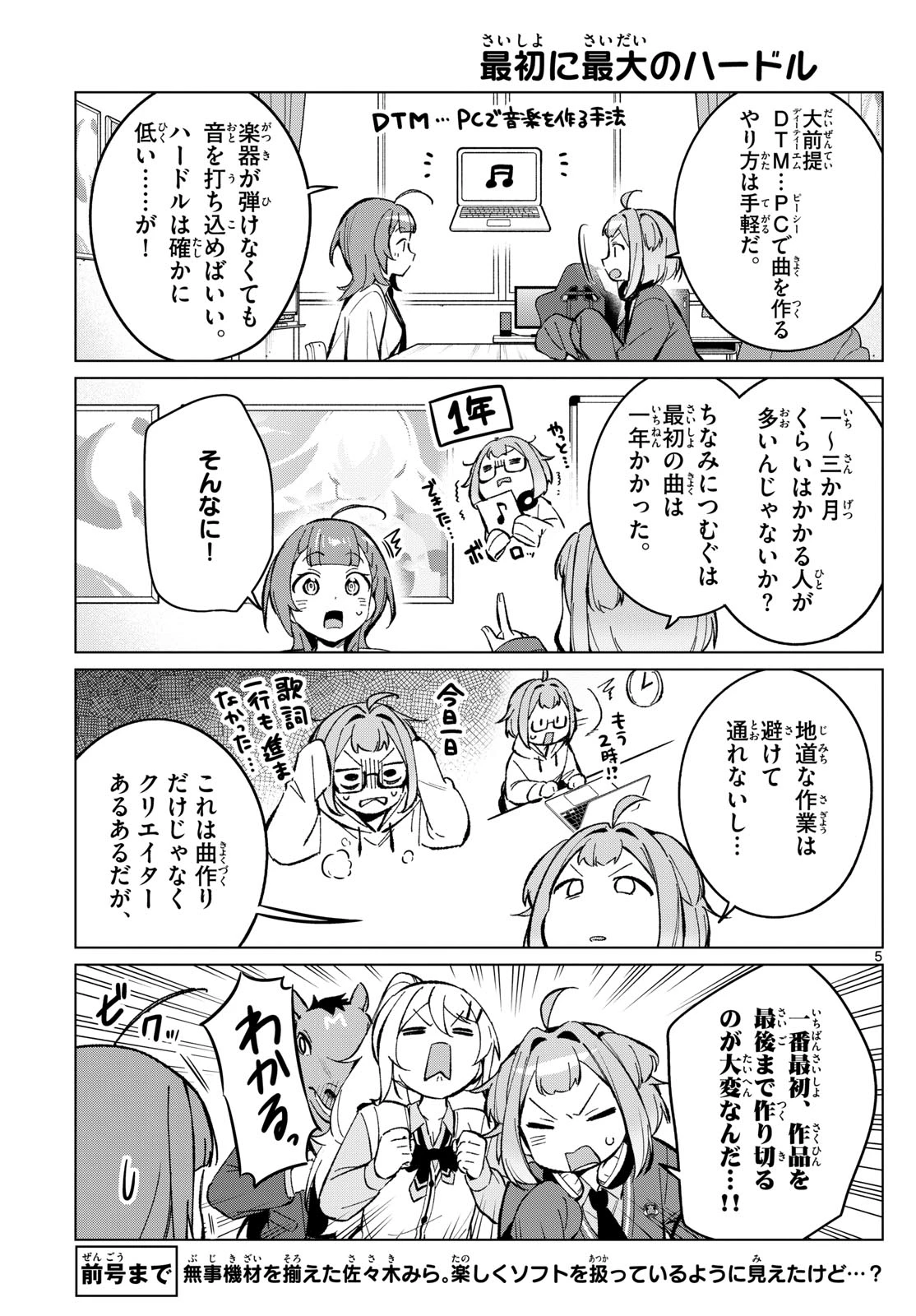 放課後、ボカ研で！ 第13話 - 5