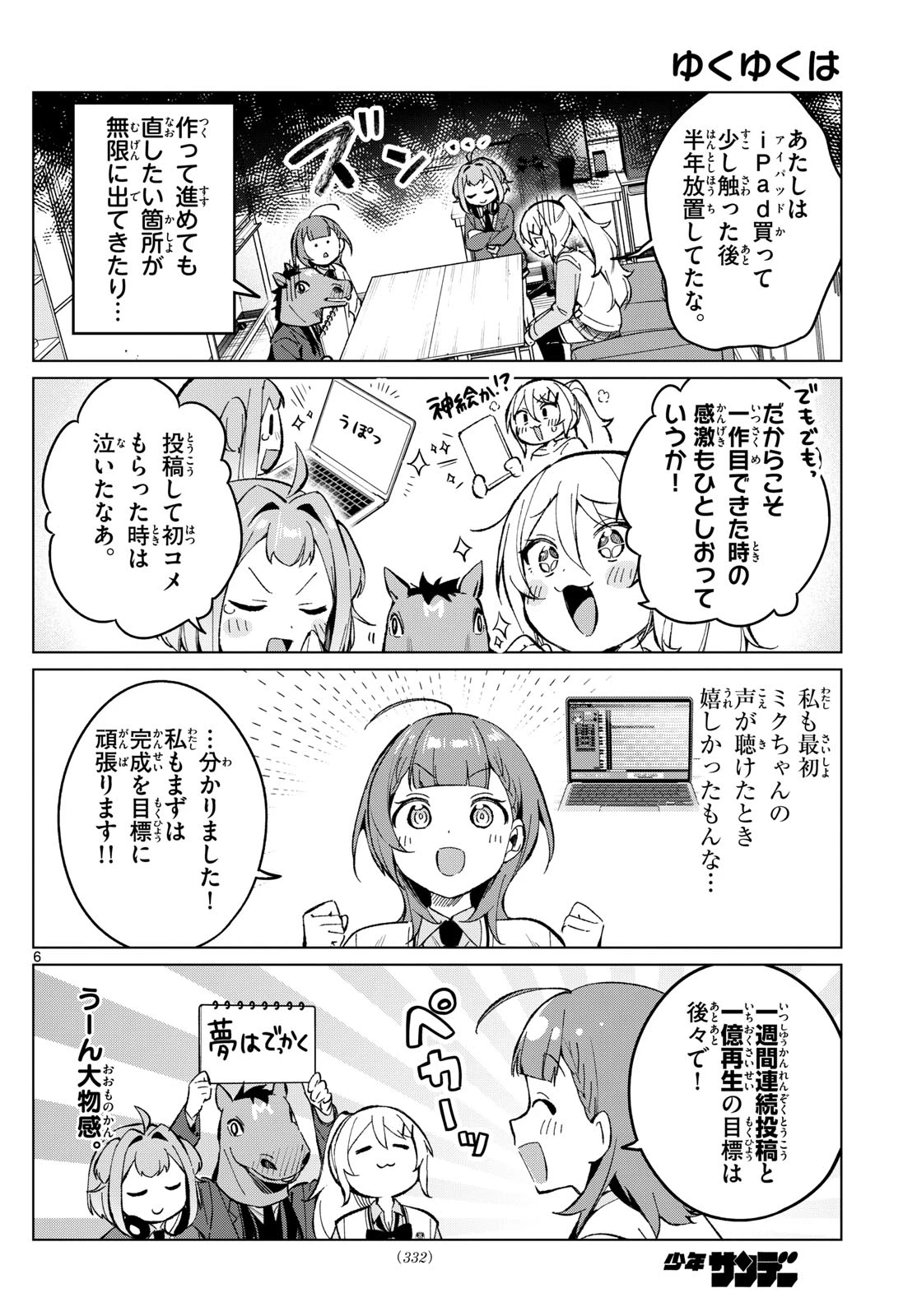 放課後、ボカ研で！ 第13話 - 6