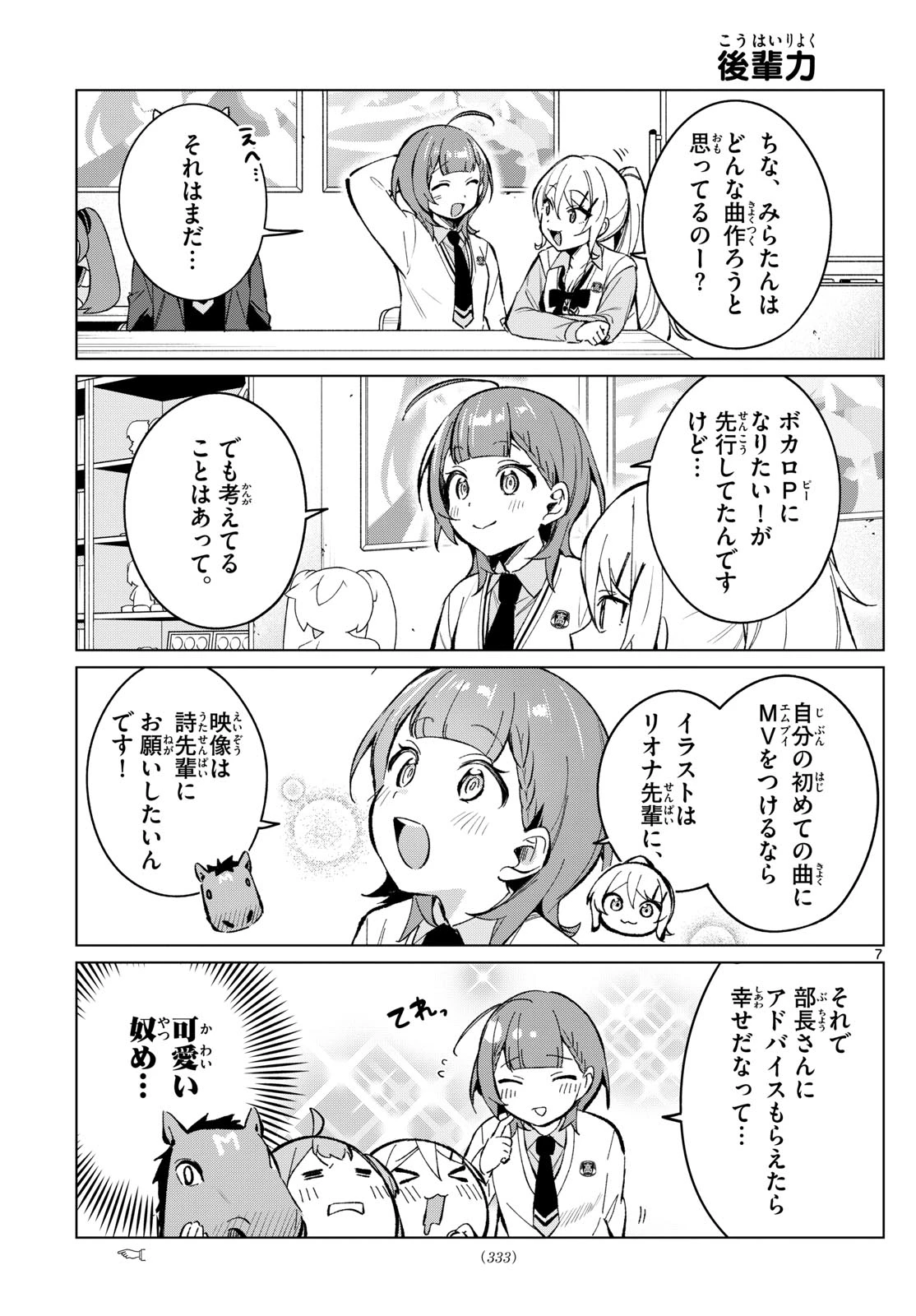 放課後、ボカ研で！ 第13話 - 7