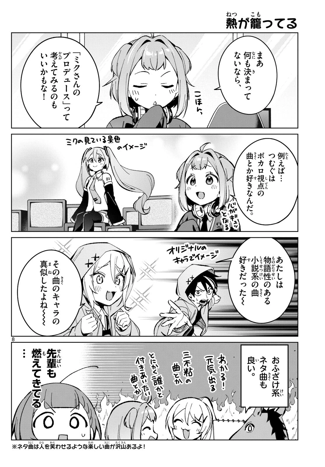 放課後、ボカ研で！ 第13話 - 8