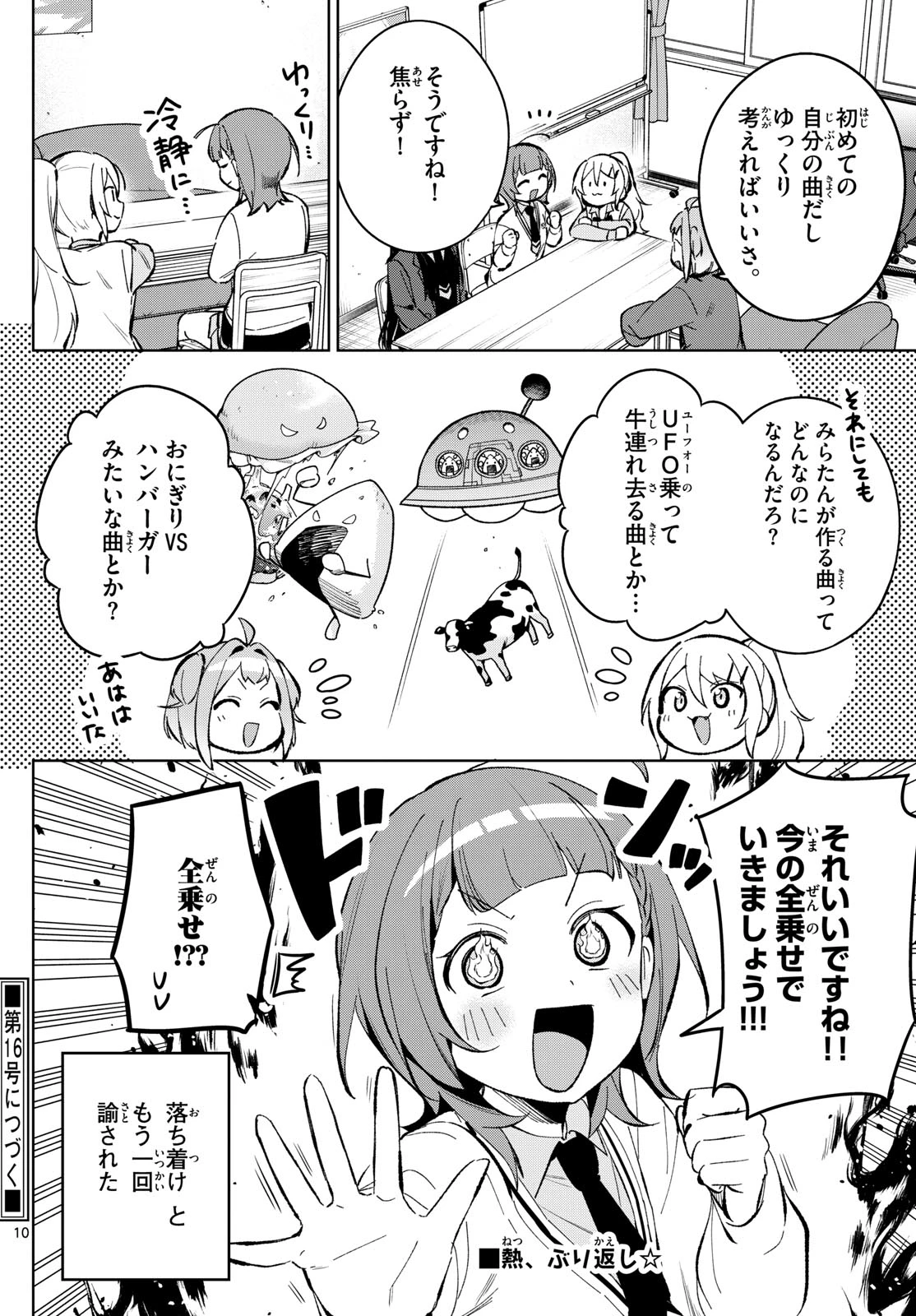 放課後、ボカ研で！ 第13話 - 10