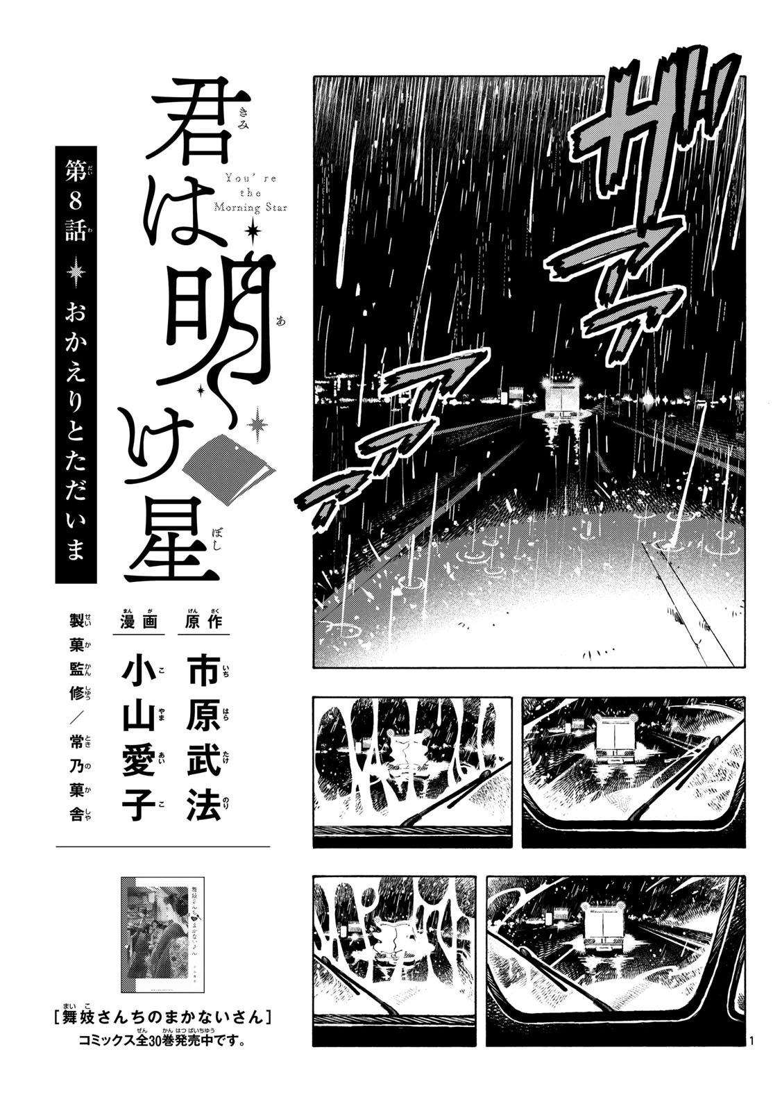 君は明け星 第8話 - 1