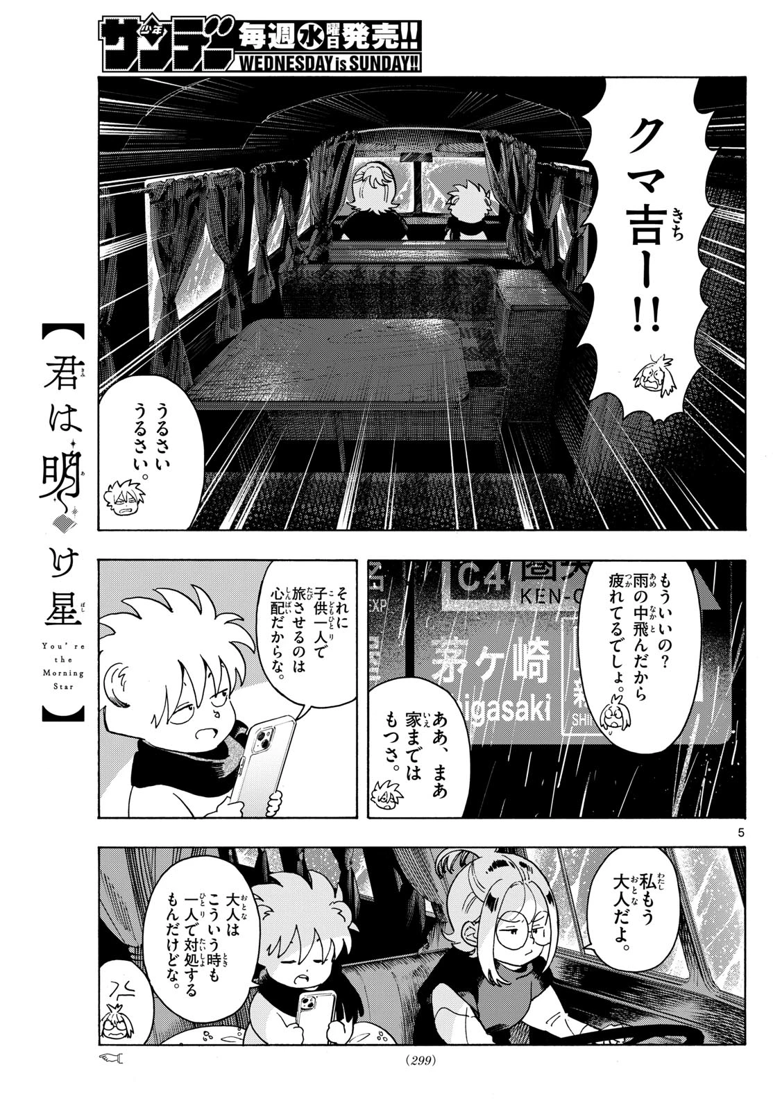 君は明け星 第8話 - 5