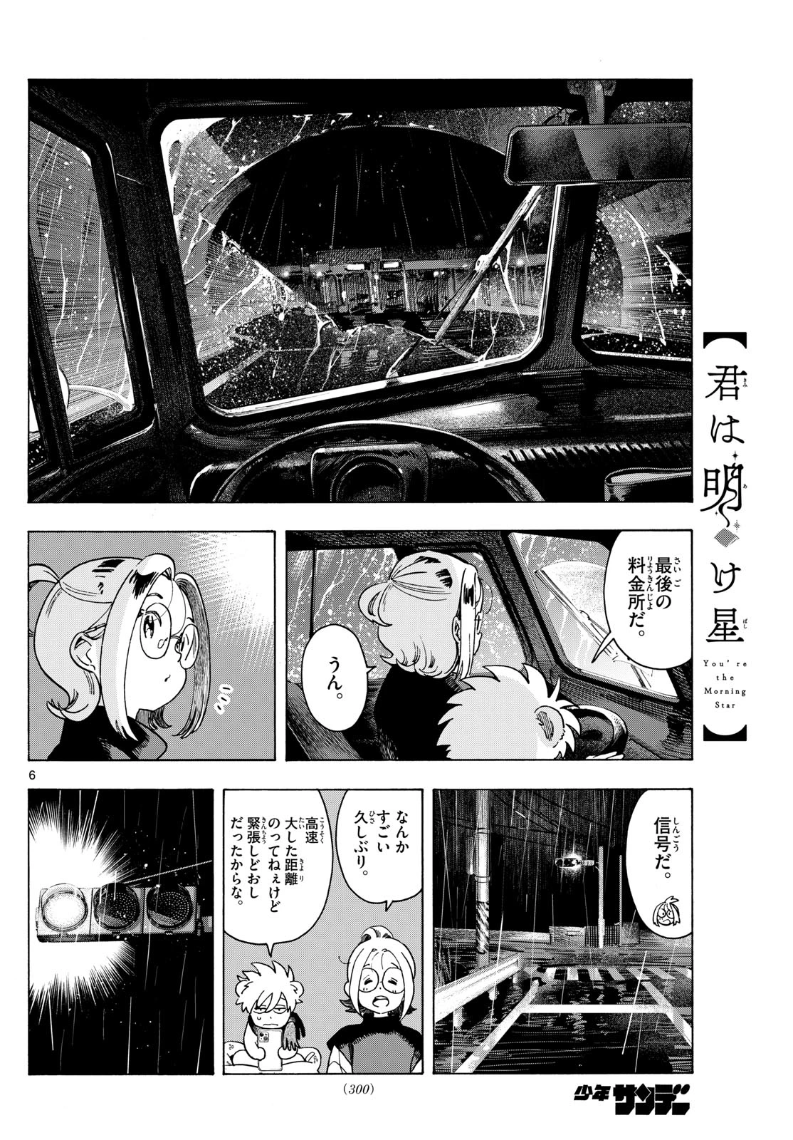 君は明け星 第8話 - 6