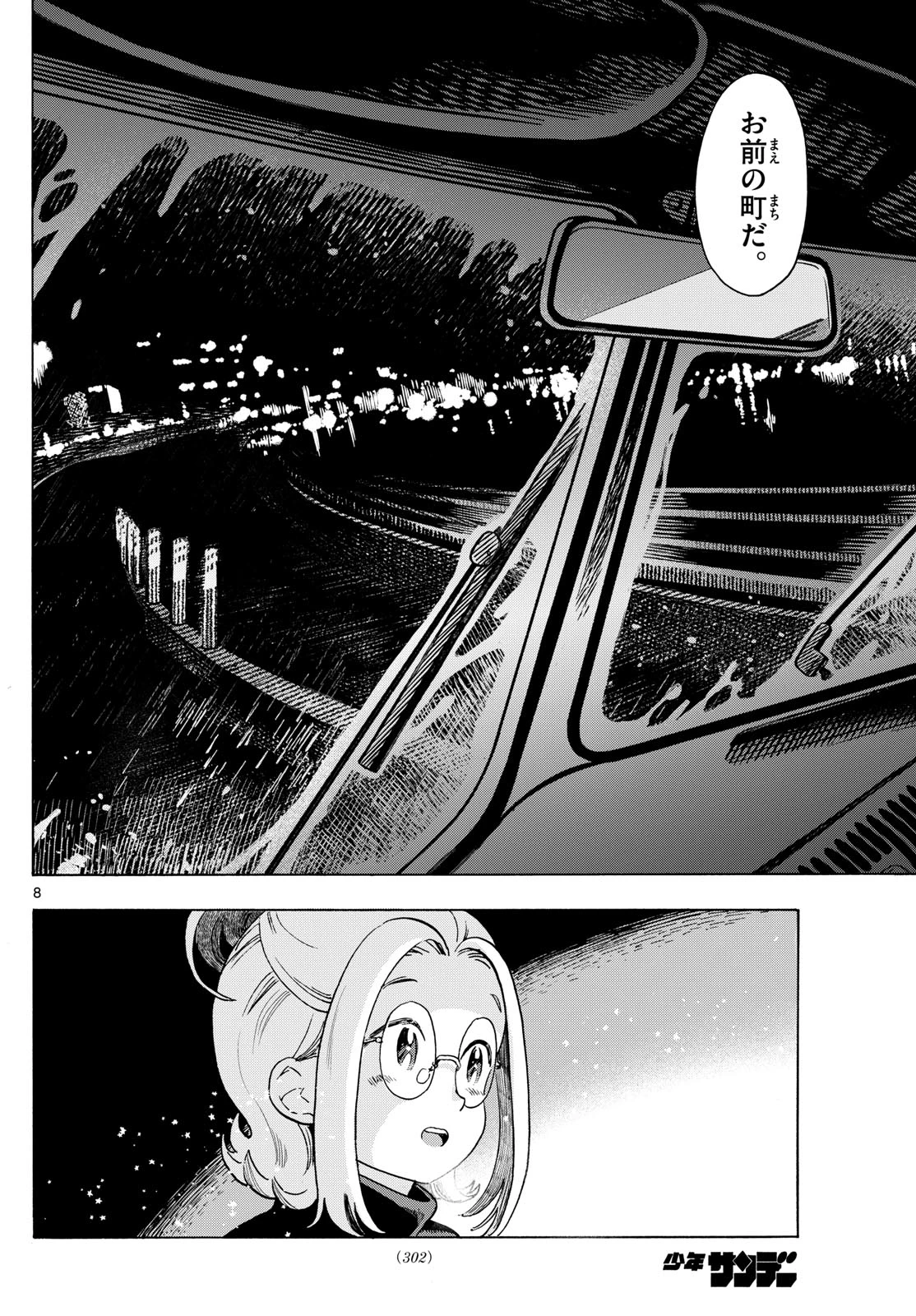 君は明け星 第8話 - 8