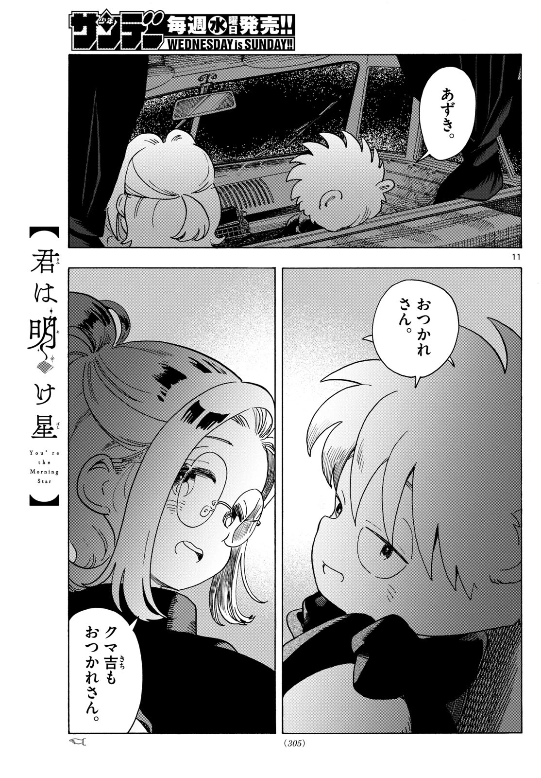 君は明け星 第8話 - 11
