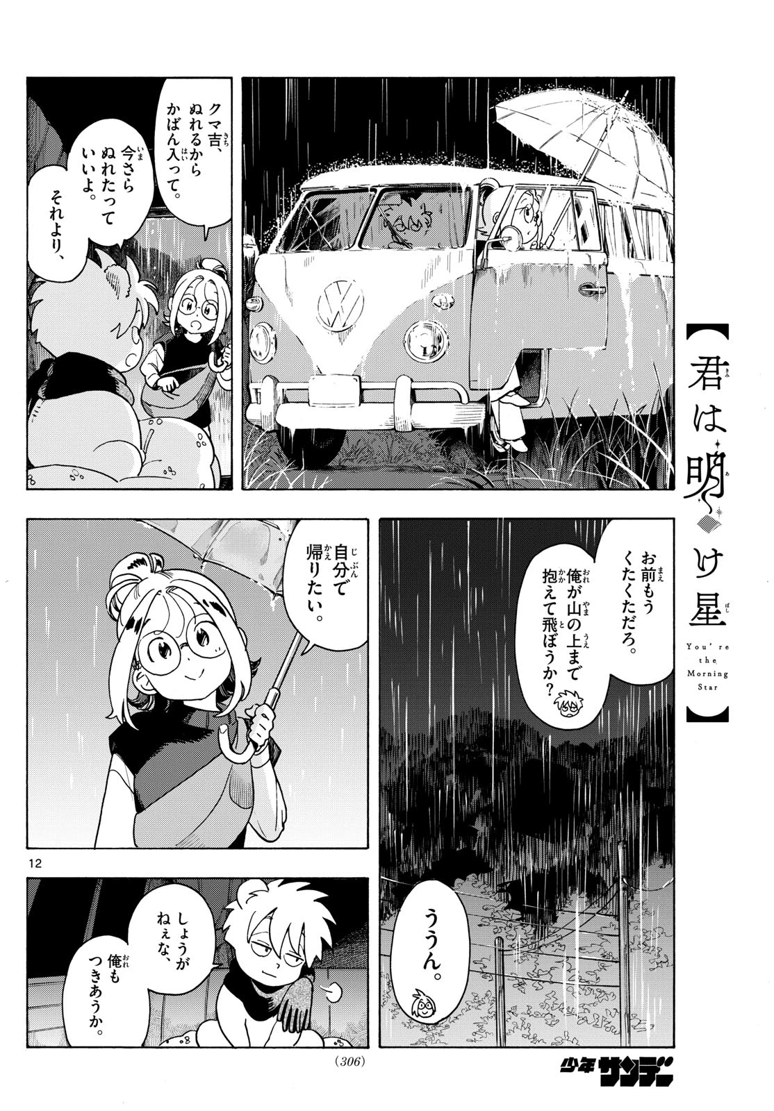 君は明け星 第8話 - 12